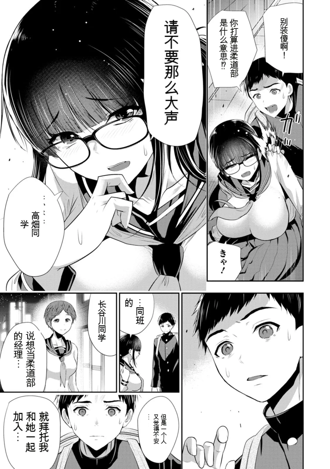 幼驯染与心上人 第4卷 page 6 full