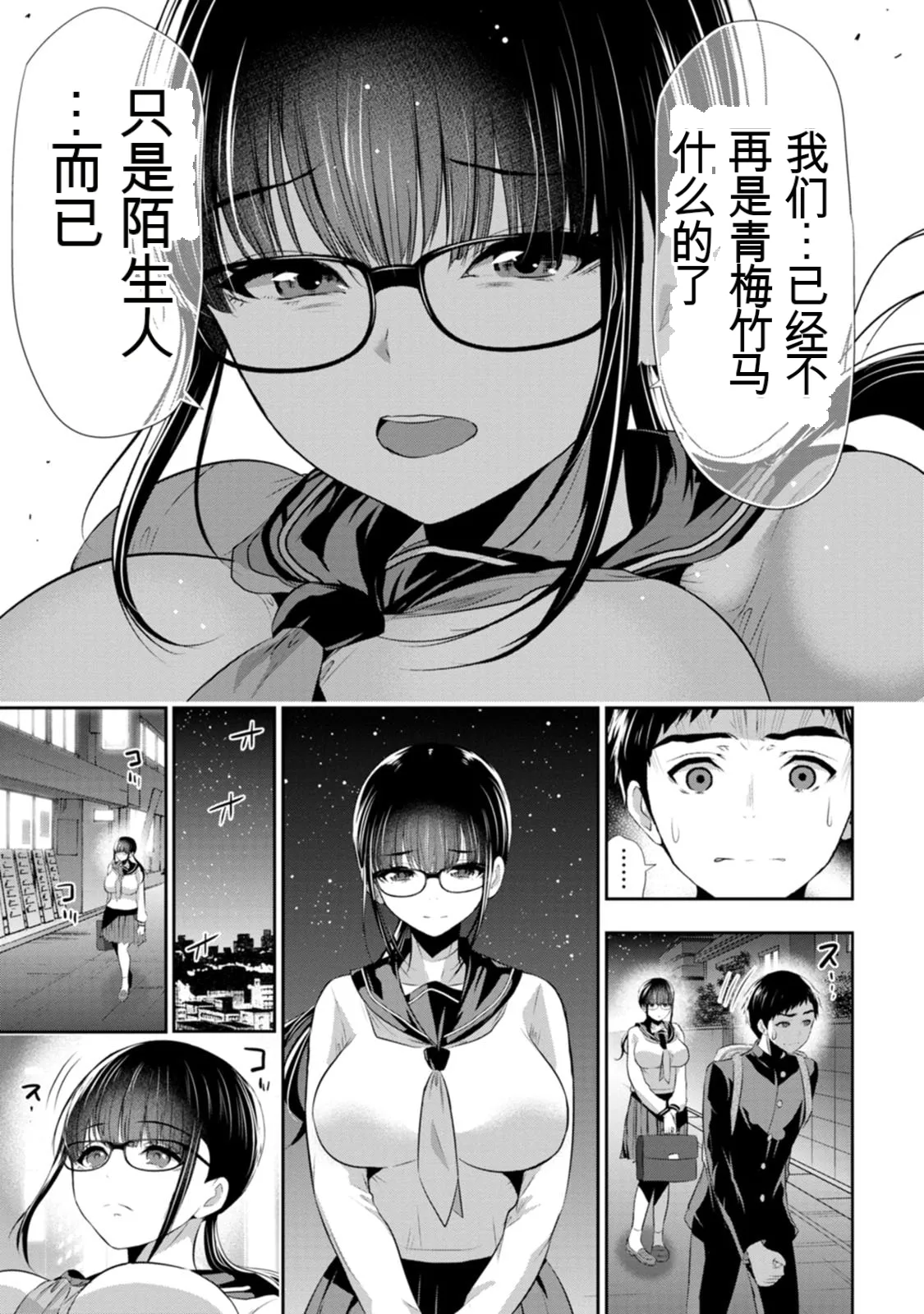 幼驯染与心上人 第4卷 page 8 full