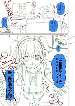 [たっく] U149みりあ漫画 (アイドルマスターシンデレラガールズ) [Japanese, English] — page 23