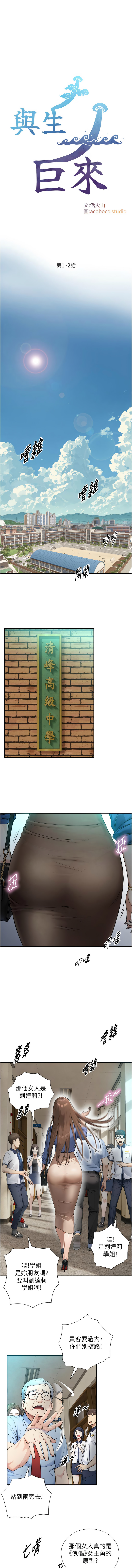 与生巨来 |  與生巨來 1-33 page 3 full