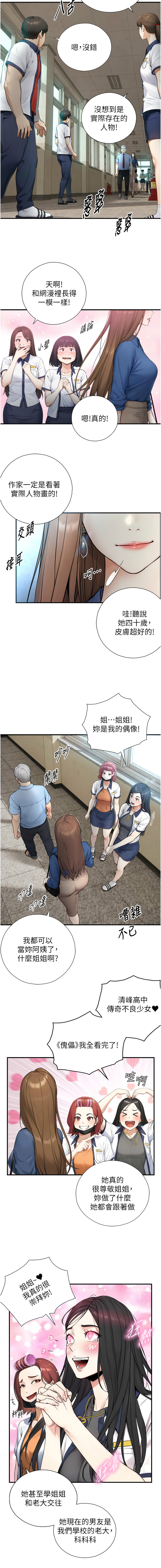 与生巨来 |  與生巨來 1-33 page 4 full