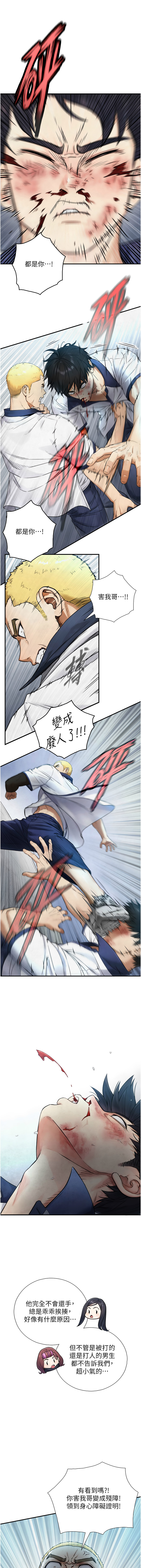 与生巨来 |  與生巨來 1-33 page 8 full