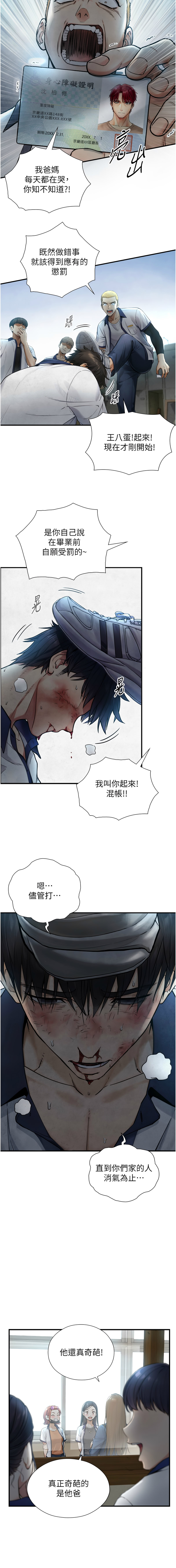 与生巨来 |  與生巨來 1-33 page 9 full