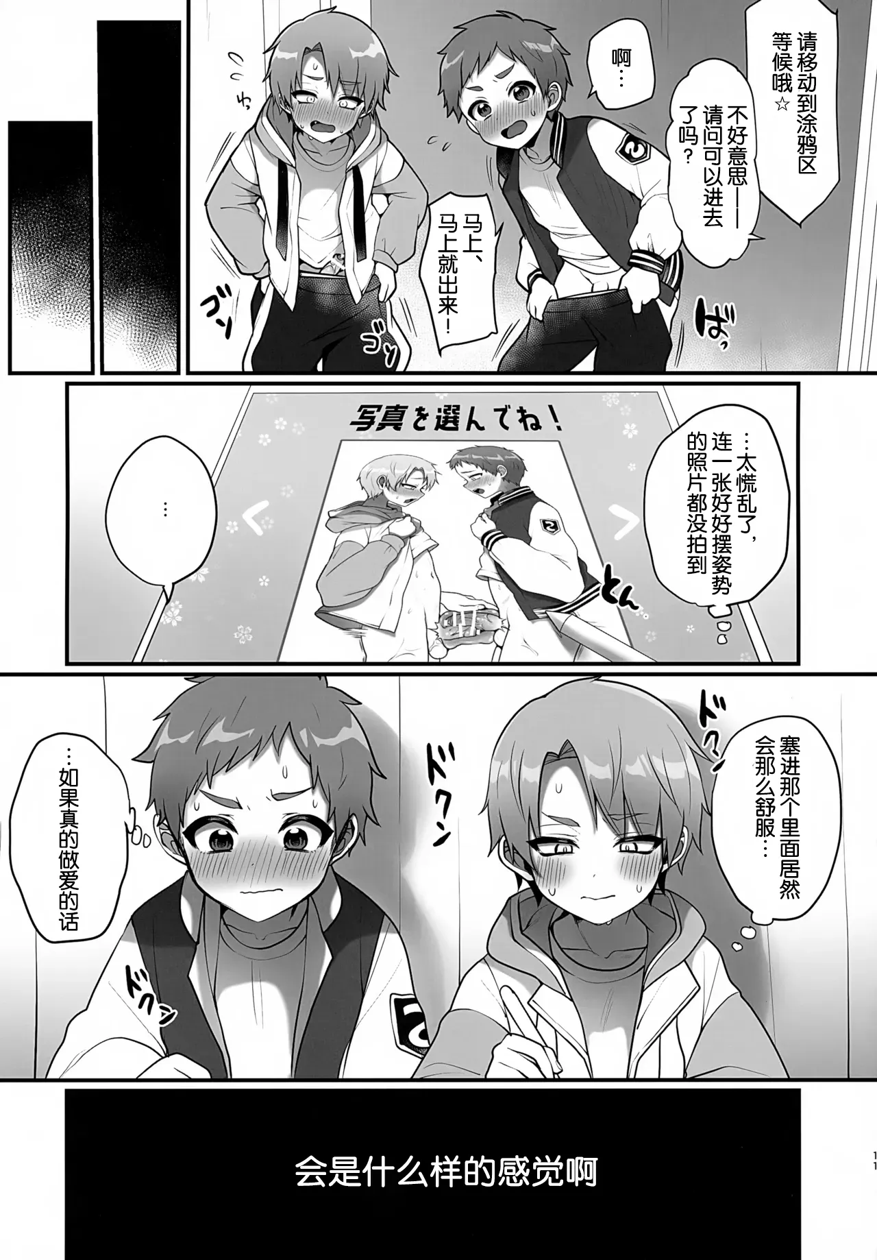 Shien Saito Matomebon 4 Fuzakete Ero Puri o Totta Hanashi page 10 full