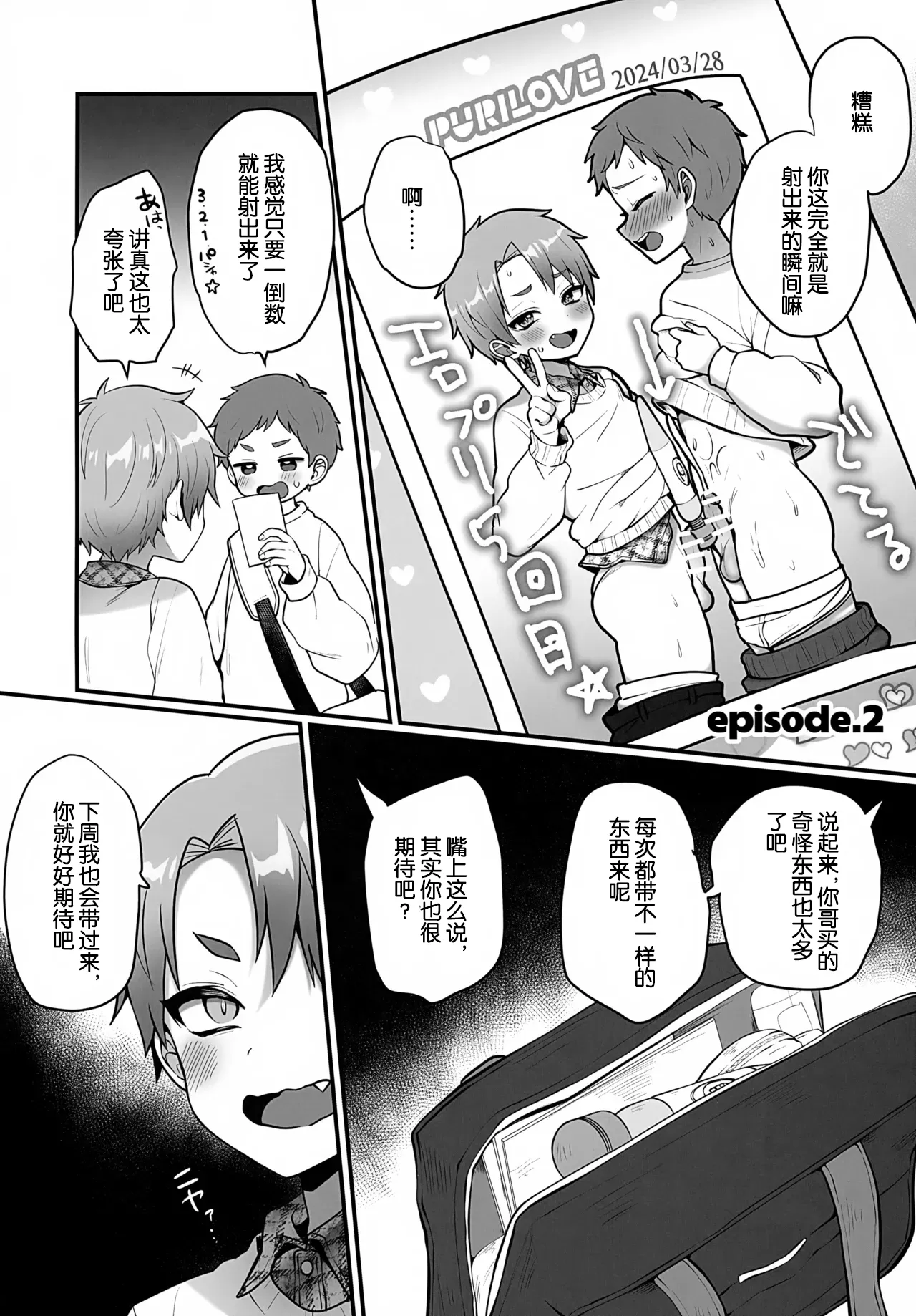 Shien Saito Matomebon 4 Fuzakete Ero Puri o Totta Hanashi page 7 full