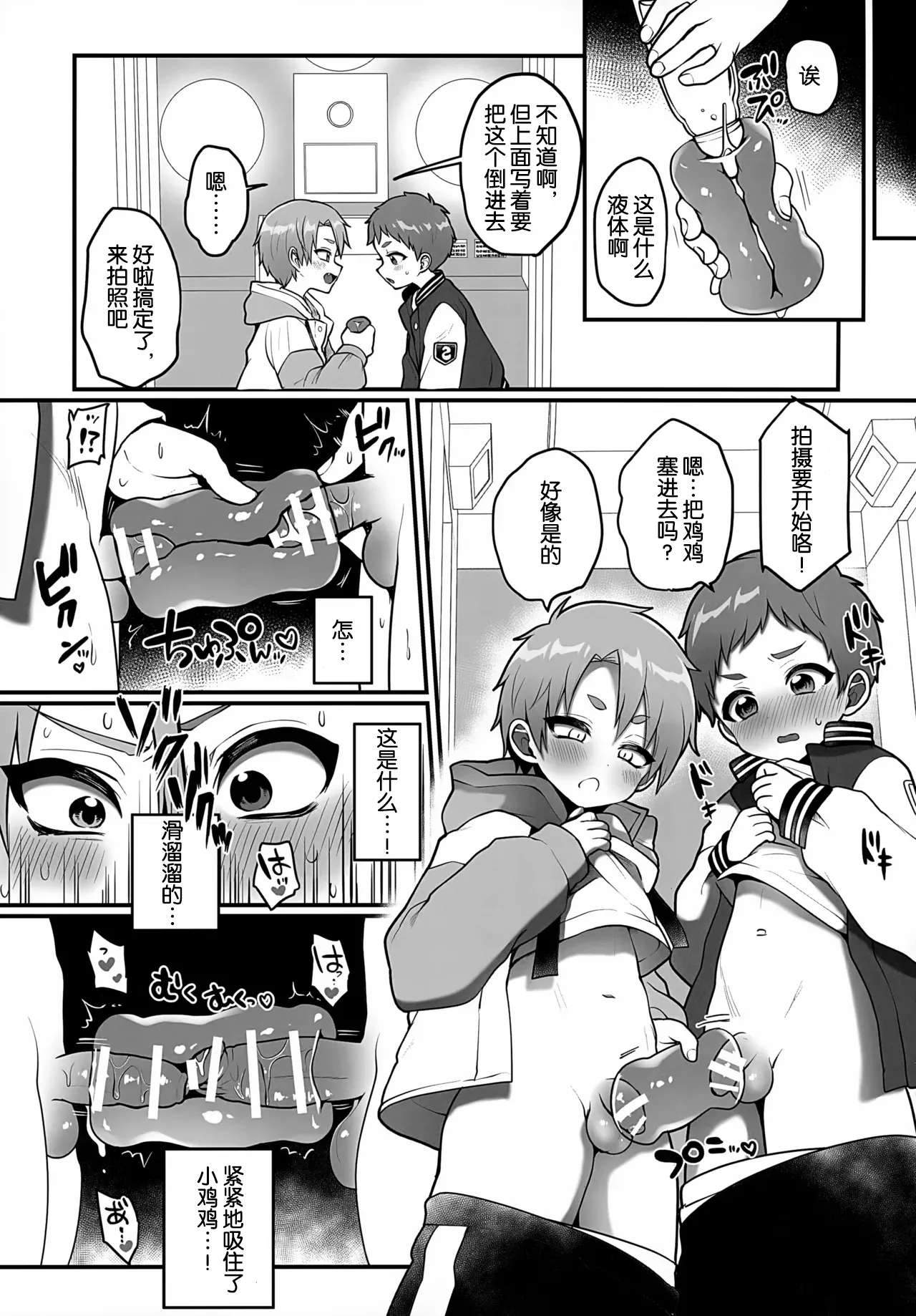 Shien Saito Matomebon 4 Fuzakete Ero Puri o Totta Hanashi page 8 full