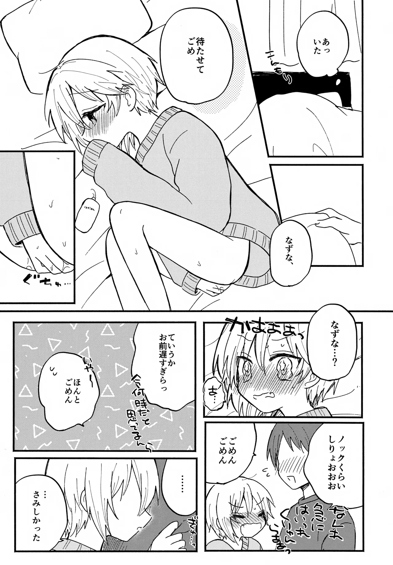 Nazuna to 5 page 10 full