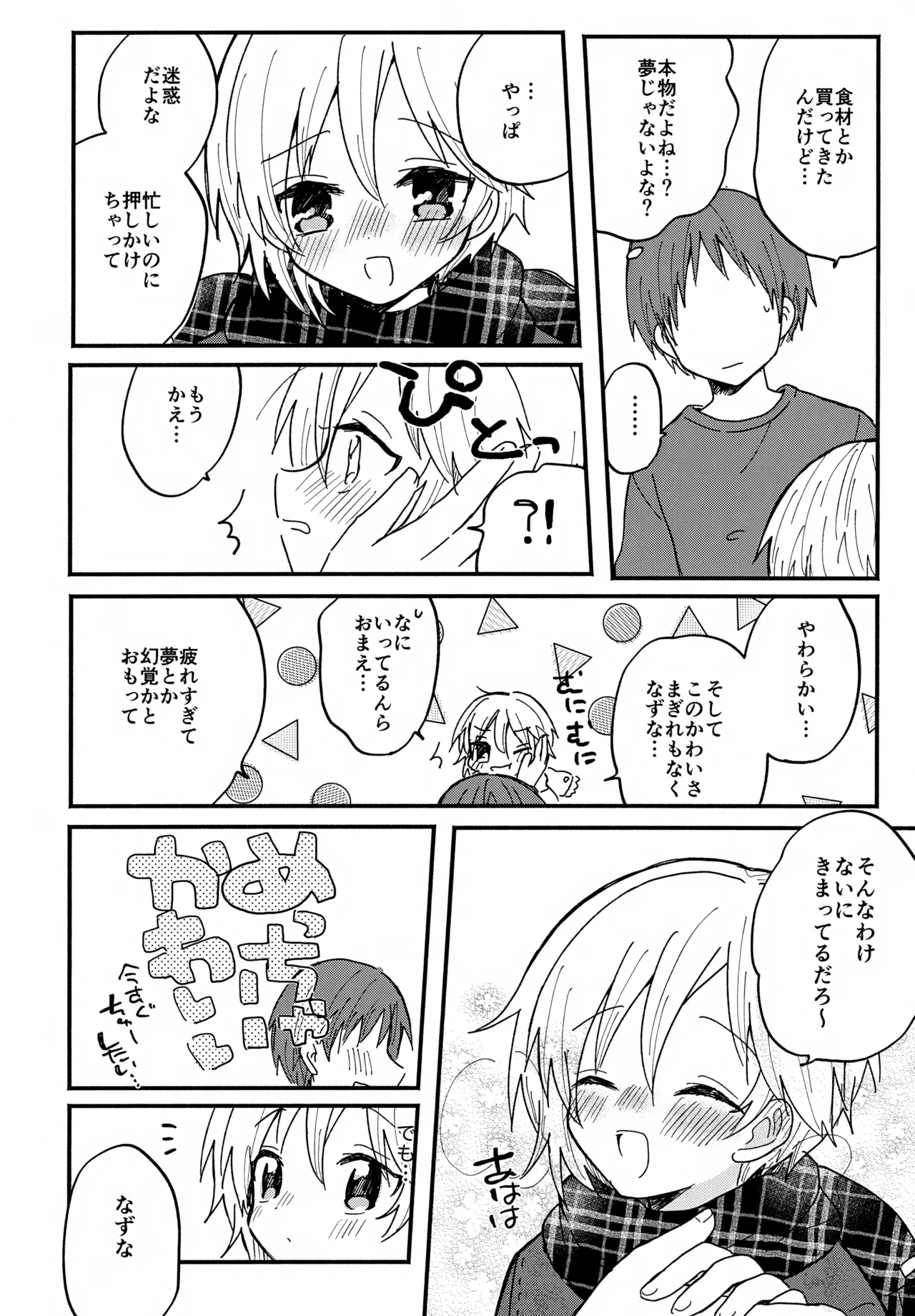 Nazuna to 5 page 7 full