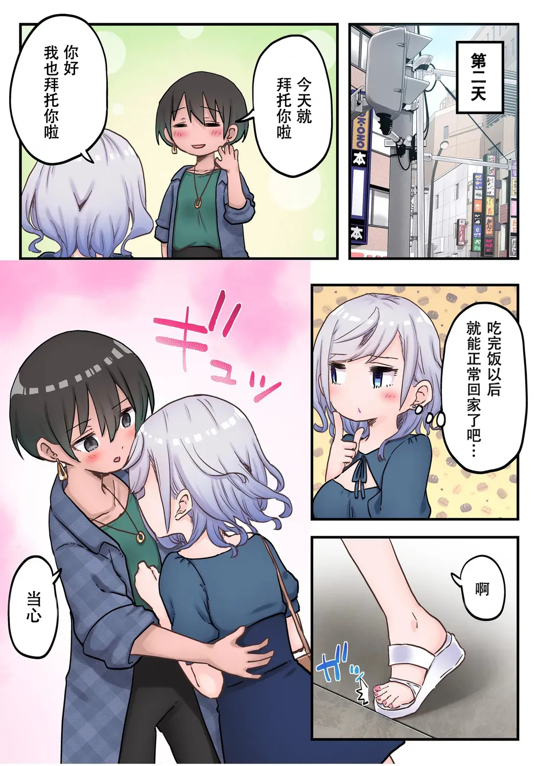【full color】futago shimaichann no yuri seikatu page 10 full