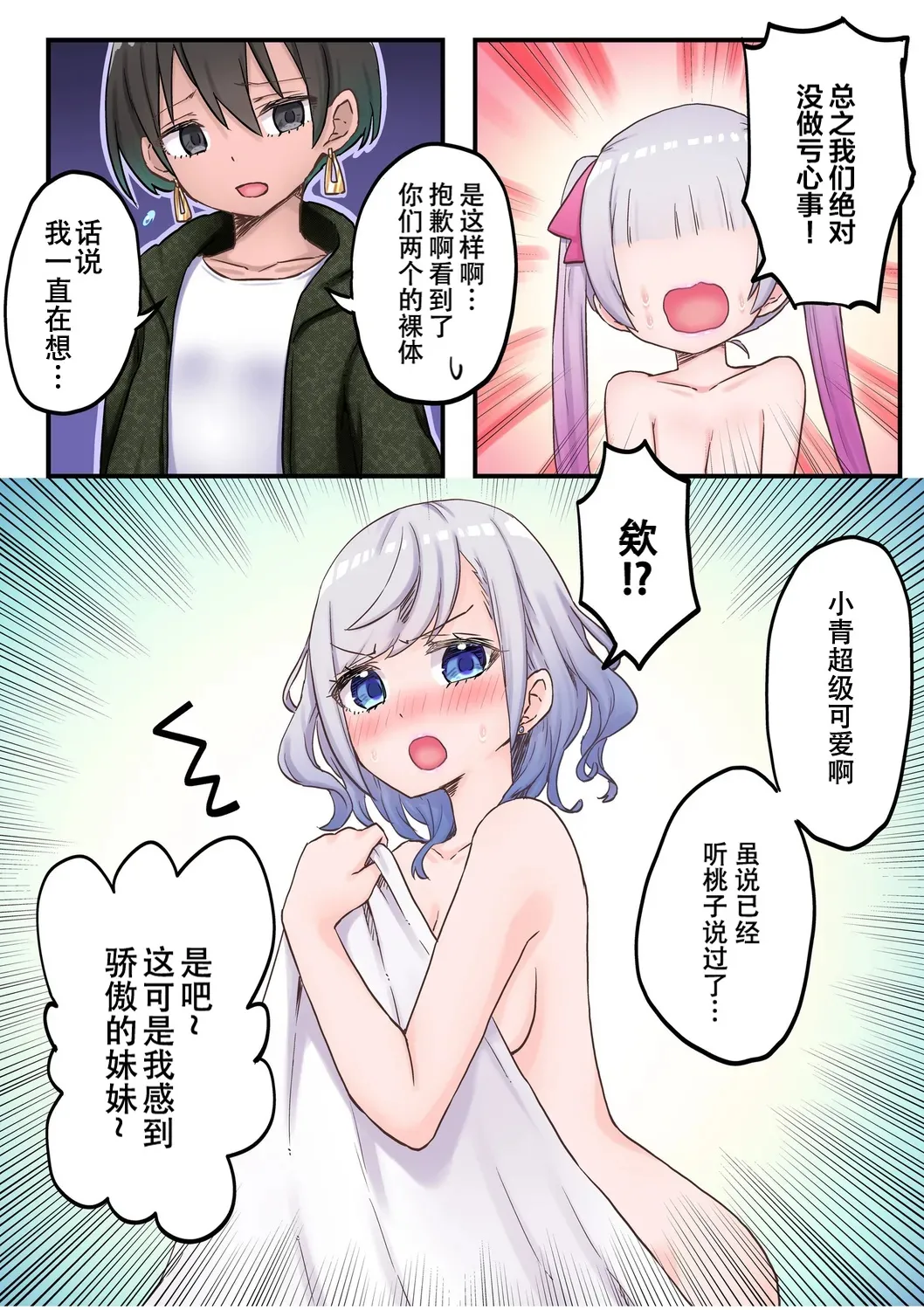 【full color】futago shimaichann no yuri seikatu page 8 full
