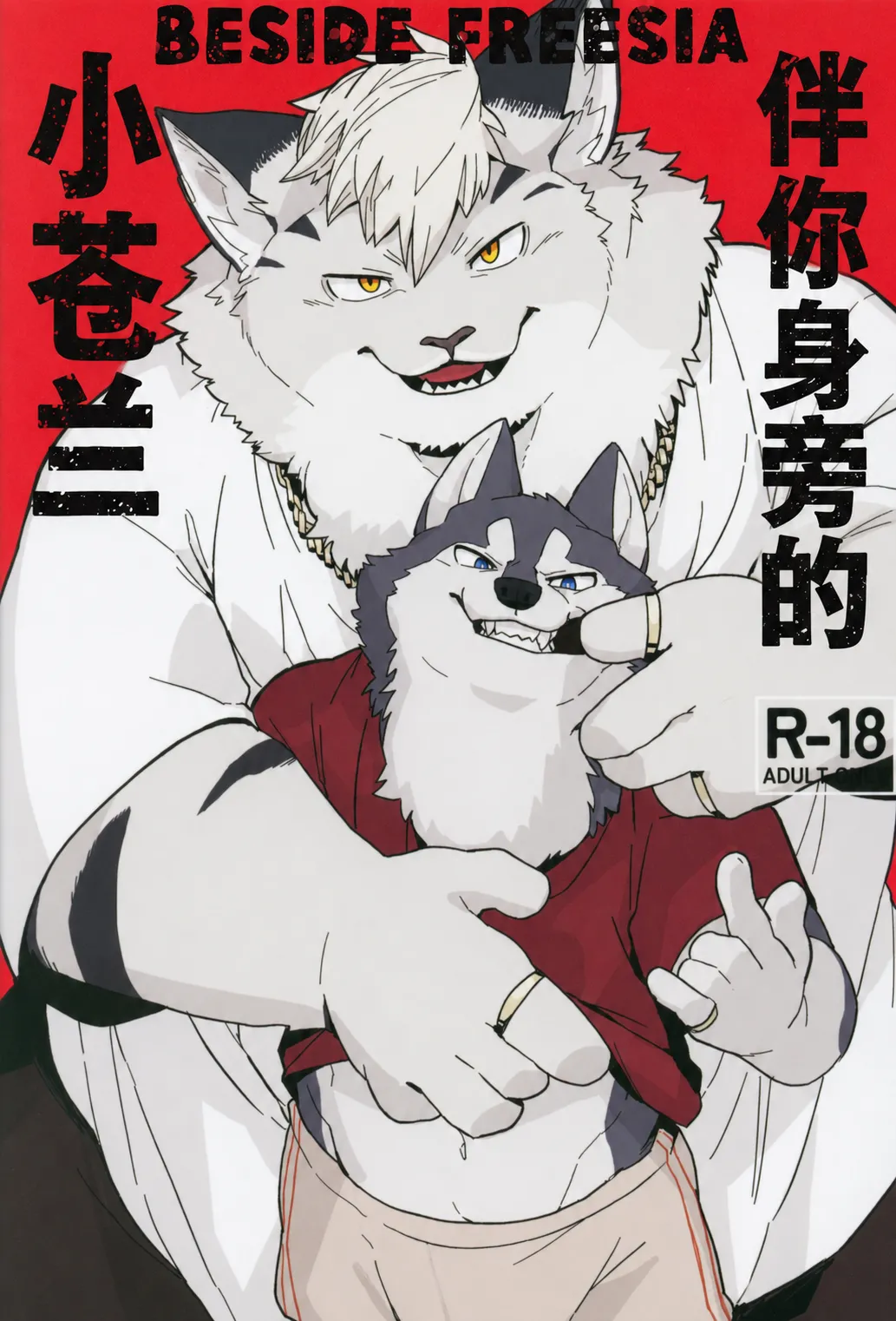 Beside Freesia | 伴你身旁的小苍兰 page 1 full