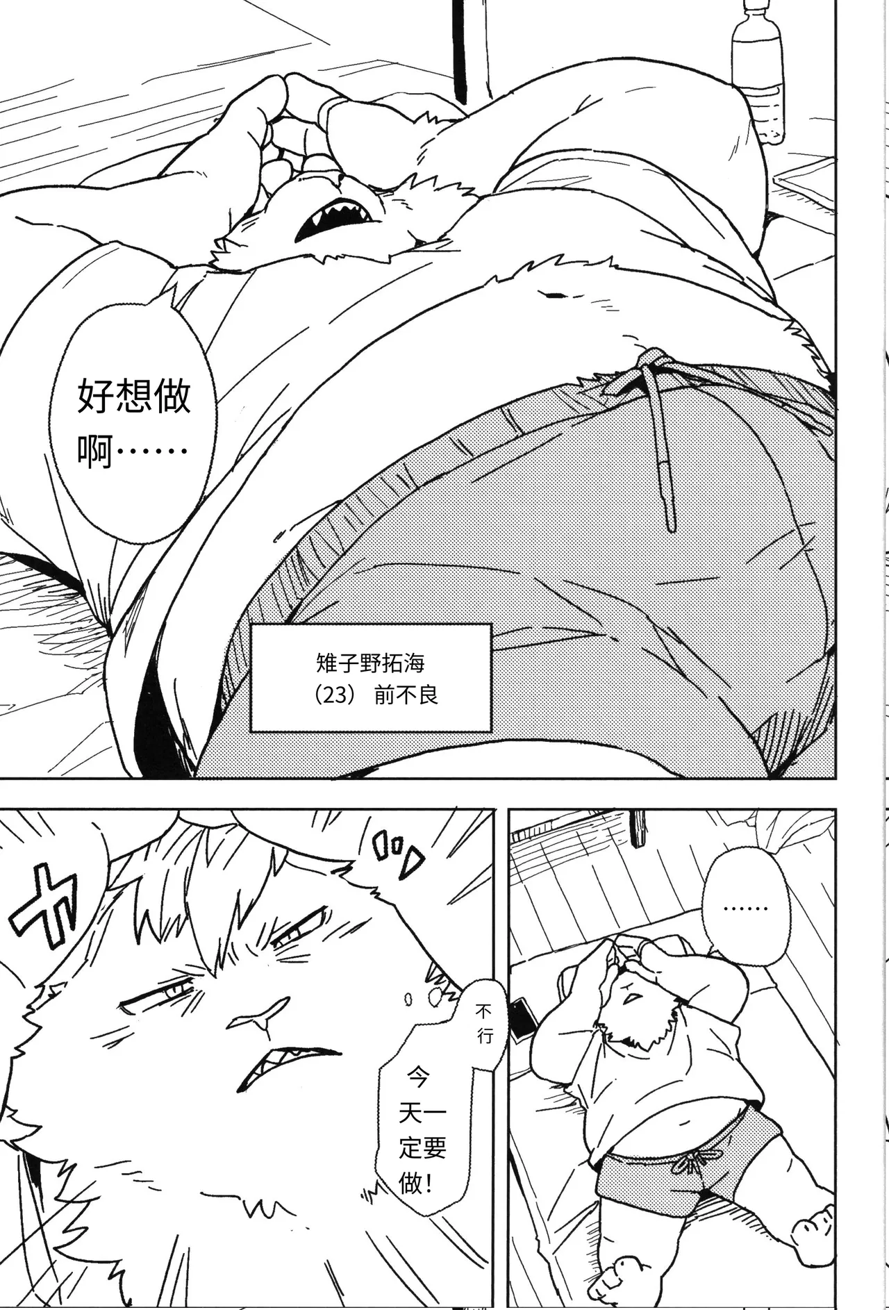 Beside Freesia | 伴你身旁的小苍兰 page 3 full