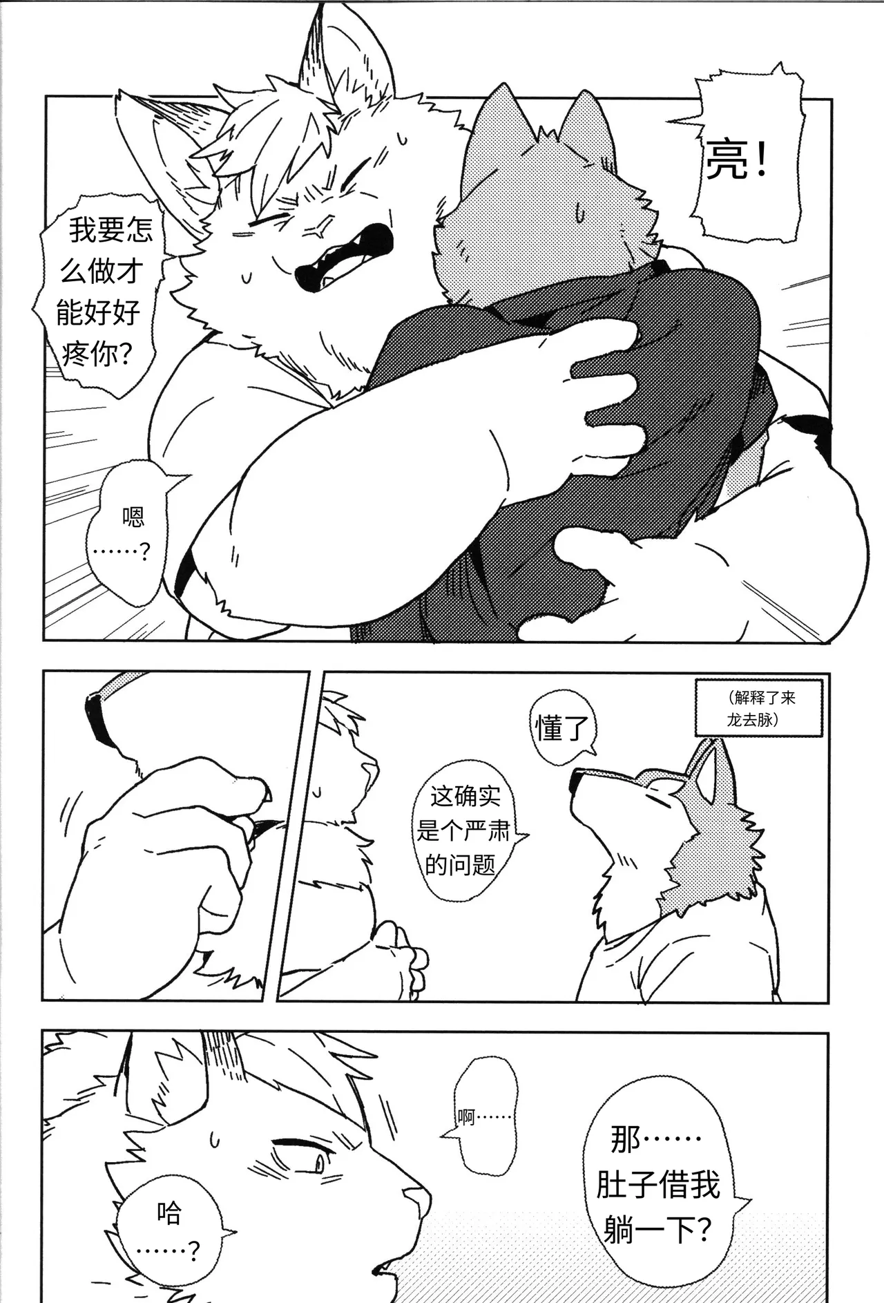 Beside Freesia | 伴你身旁的小苍兰 page 6 full