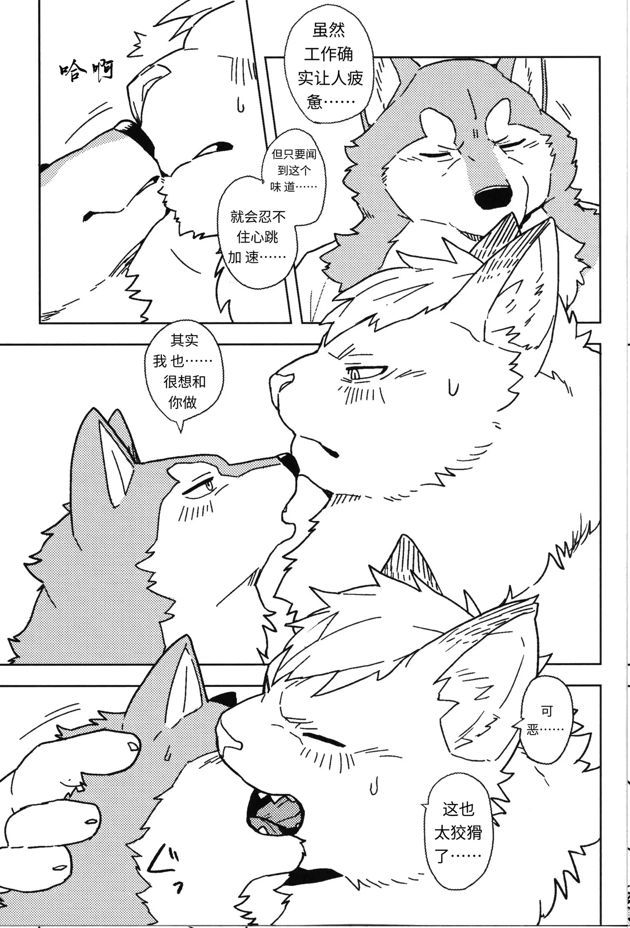 Beside Freesia | 伴你身旁的小苍兰 page 9 full