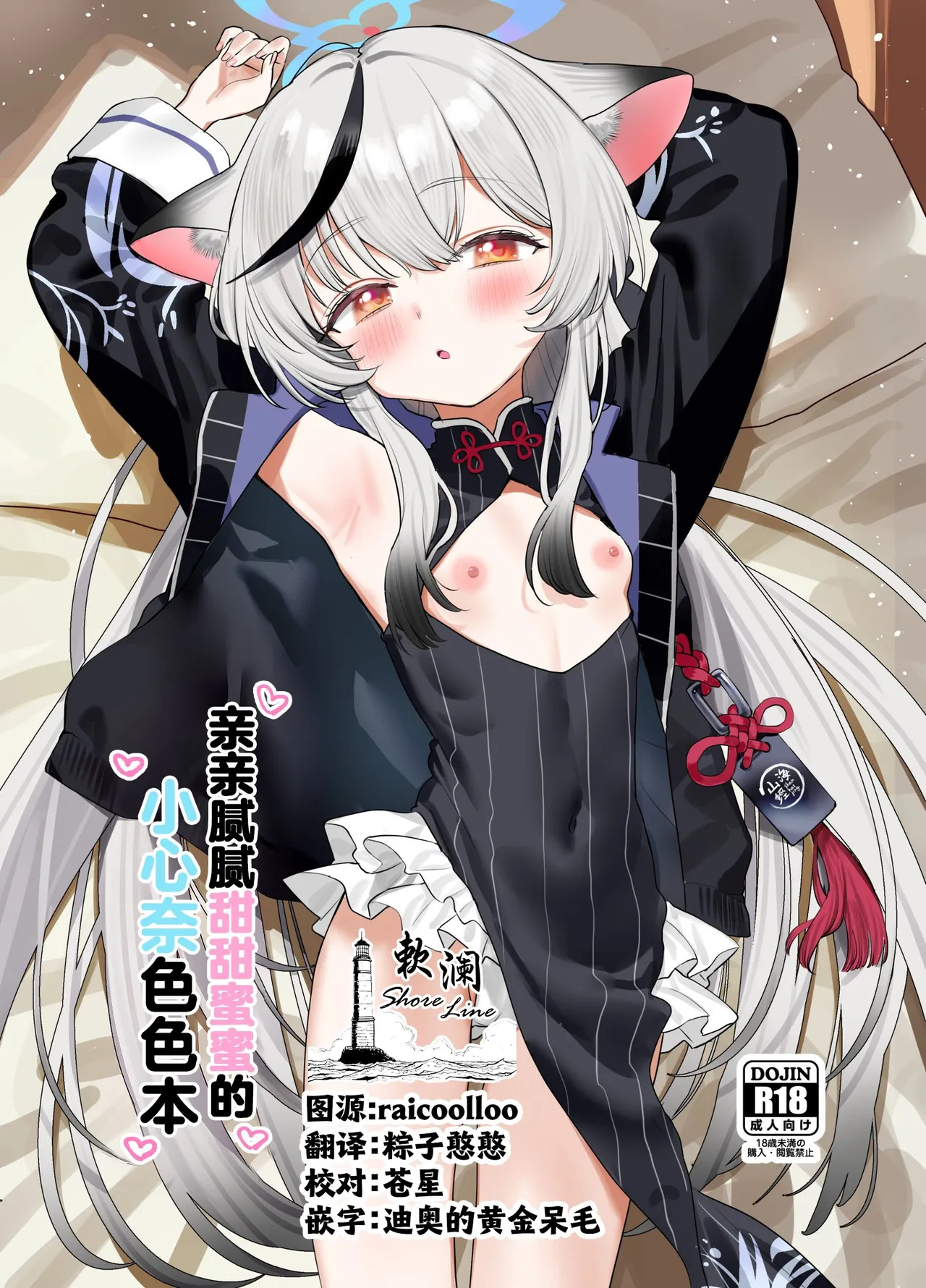 Icha Icha Amama Kokona Ecchi | 亲亲腻腻甜甜蜜蜜的小心奈色色本 page 1 full