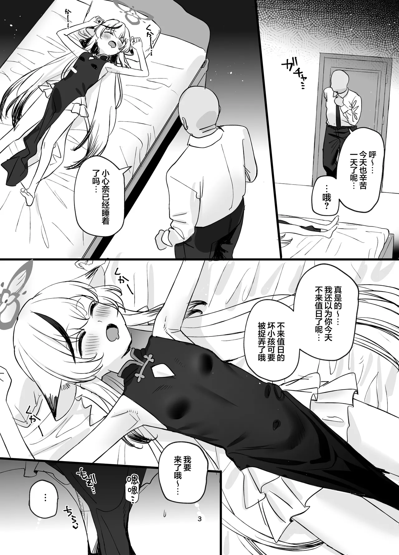 Icha Icha Amama Kokona Ecchi | 亲亲腻腻甜甜蜜蜜的小心奈色色本 page 3 full