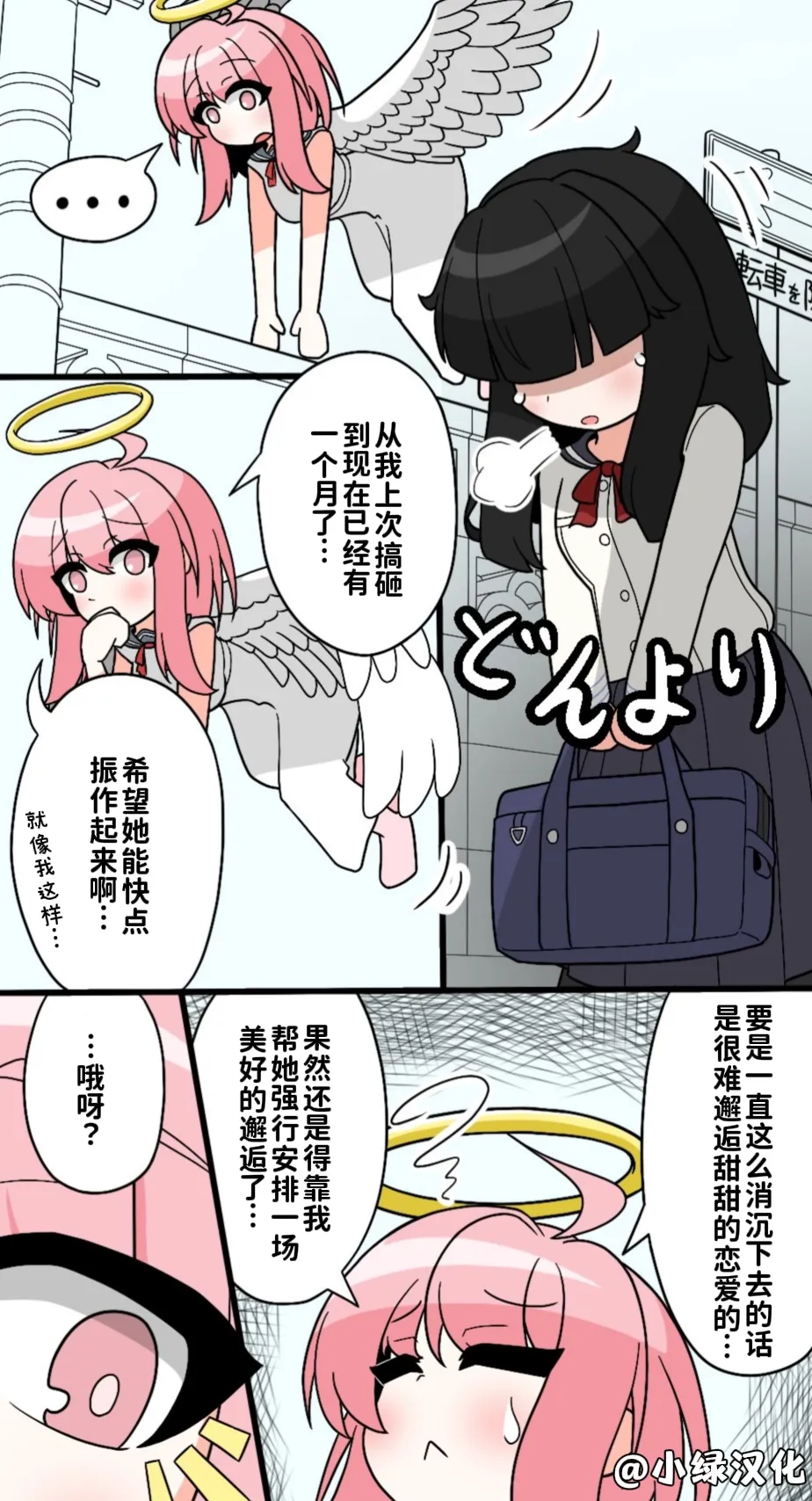 吊り橋キューピット3｜天使酱的爱情魔咒3 page 1 full