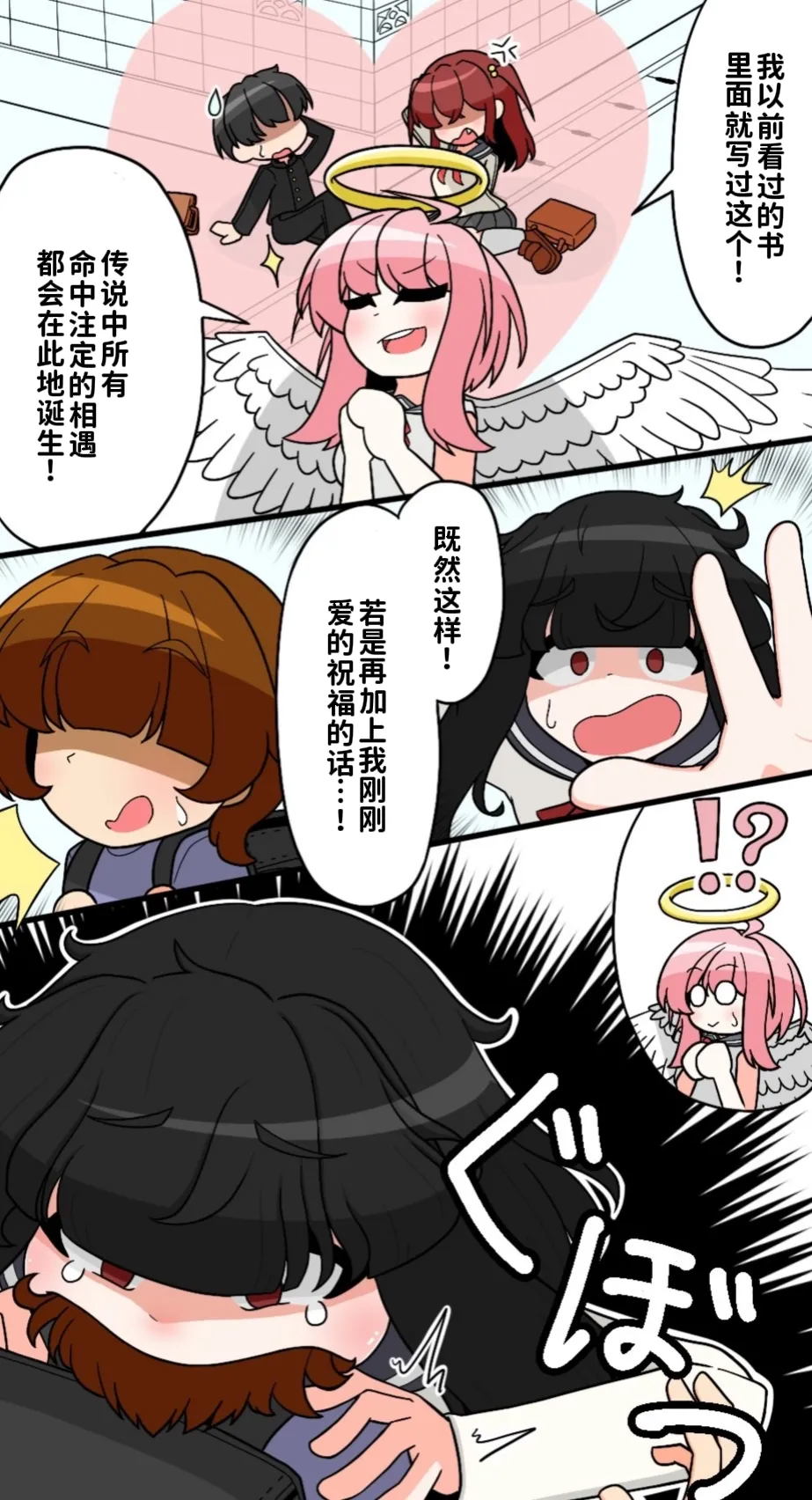 吊り橋キューピット3｜天使酱的爱情魔咒3 page 3 full