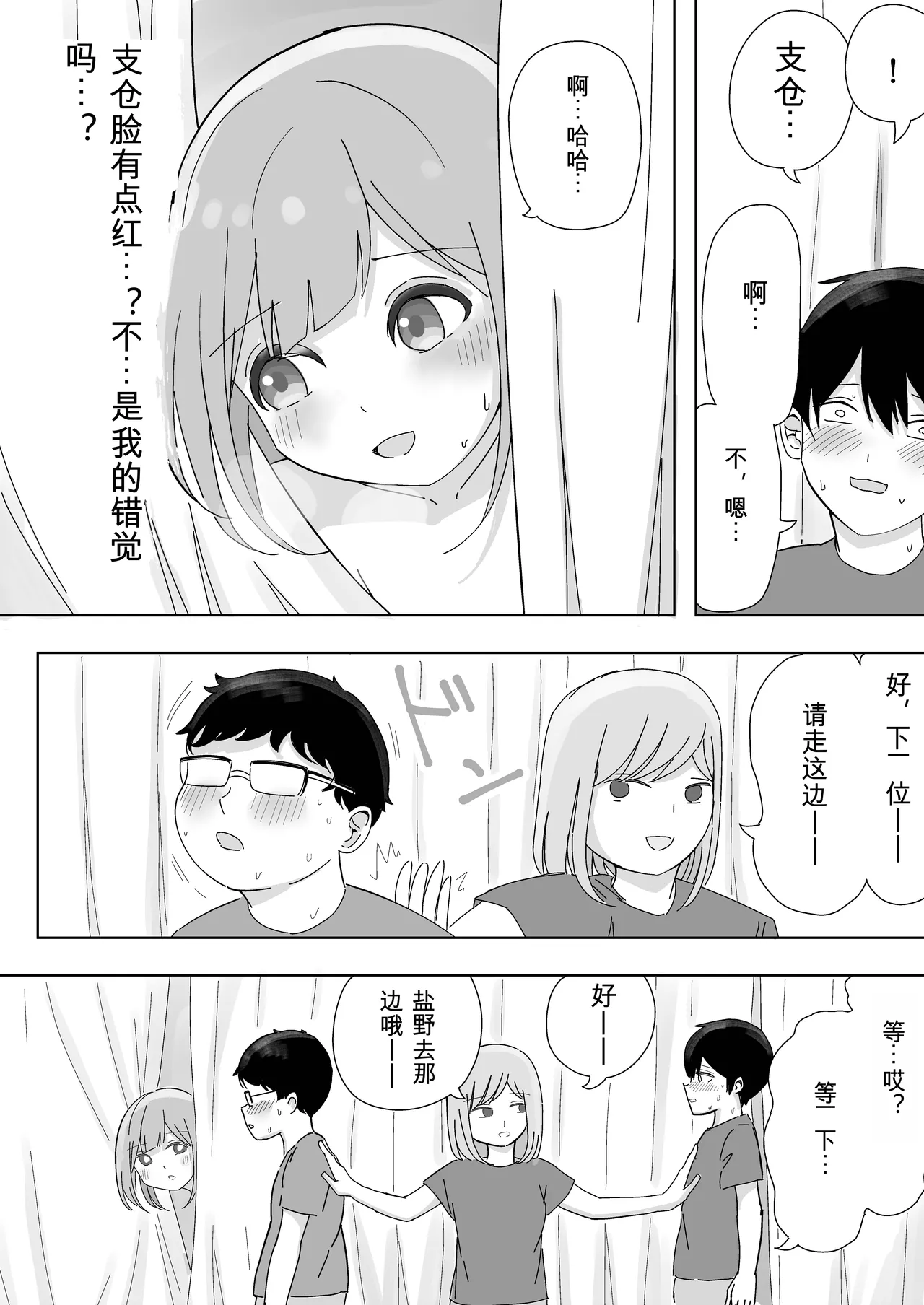 “BSS” Tonari kara Kikoeru Ano Ko no Ecchi na Sekkyaku | 从隔壁传来的那个女孩色色的接客 page 10 full