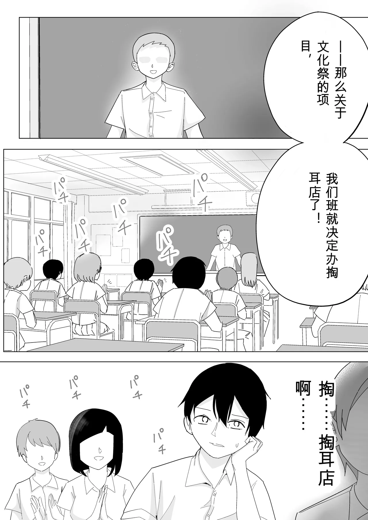 “BSS” Tonari kara Kikoeru Ano Ko no Ecchi na Sekkyaku | 从隔壁传来的那个女孩色色的接客 page 2 full