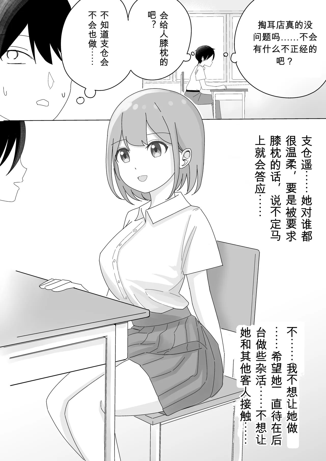 “BSS” Tonari kara Kikoeru Ano Ko no Ecchi na Sekkyaku | 从隔壁传来的那个女孩色色的接客 page 3 full