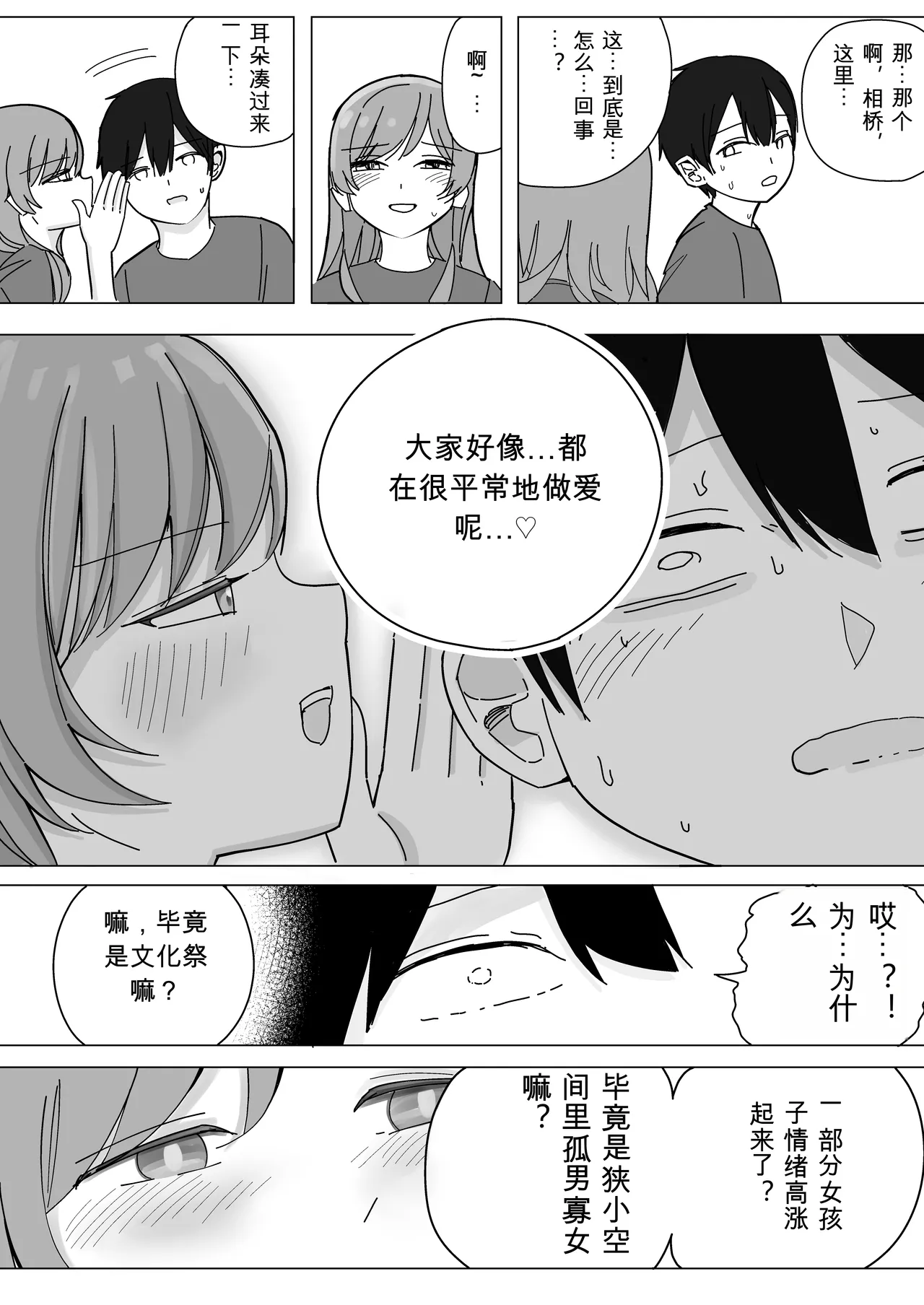 “BSS” Tonari kara Kikoeru Ano Ko no Ecchi na Sekkyaku | 从隔壁传来的那个女孩色色的接客 page 6 full