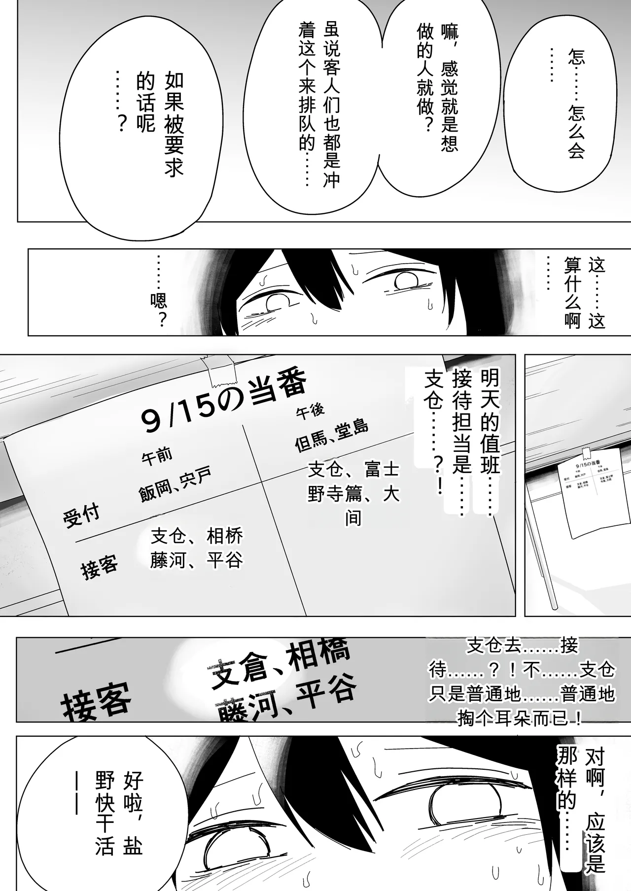 “BSS” Tonari kara Kikoeru Ano Ko no Ecchi na Sekkyaku | 从隔壁传来的那个女孩色色的接客 page 7 full