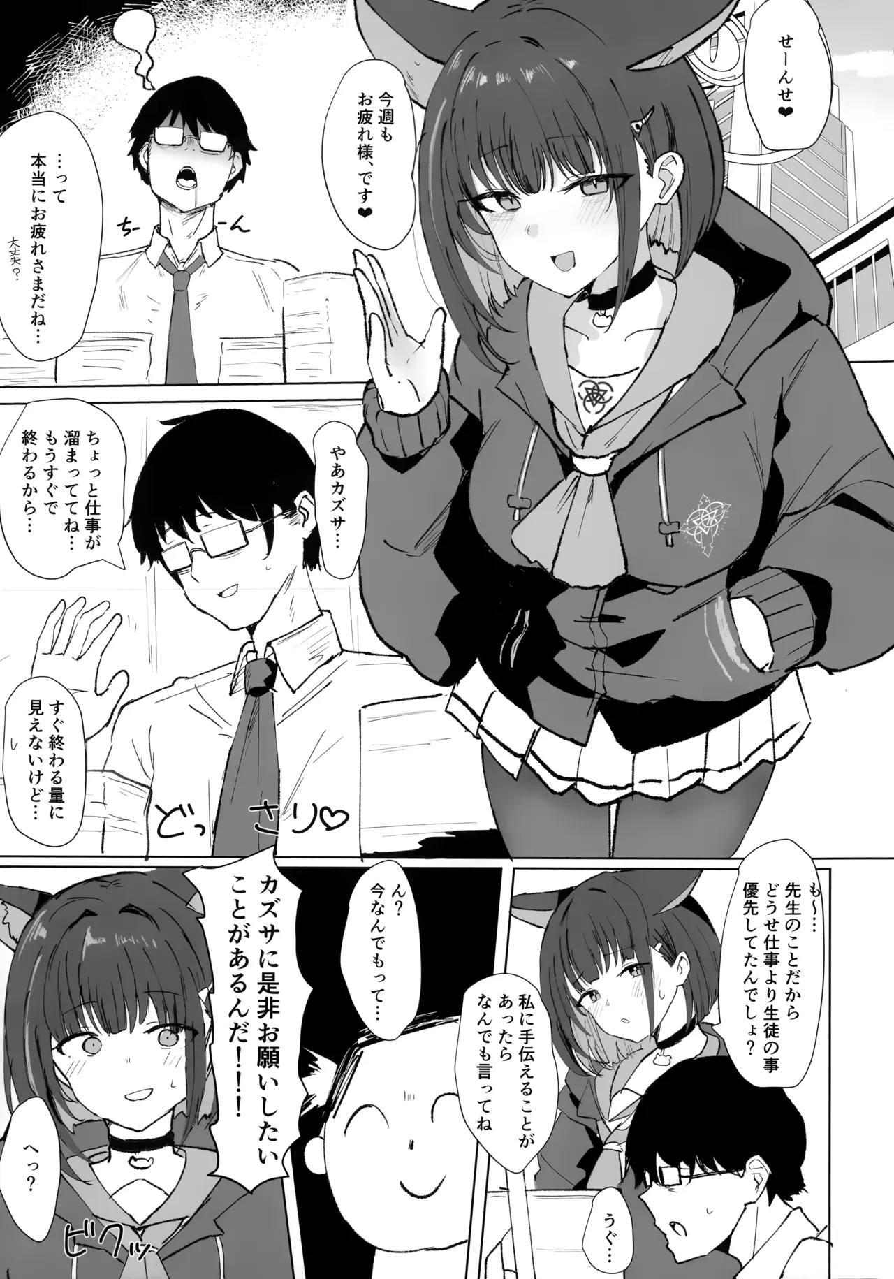 カズサとコスえっち page 2 full