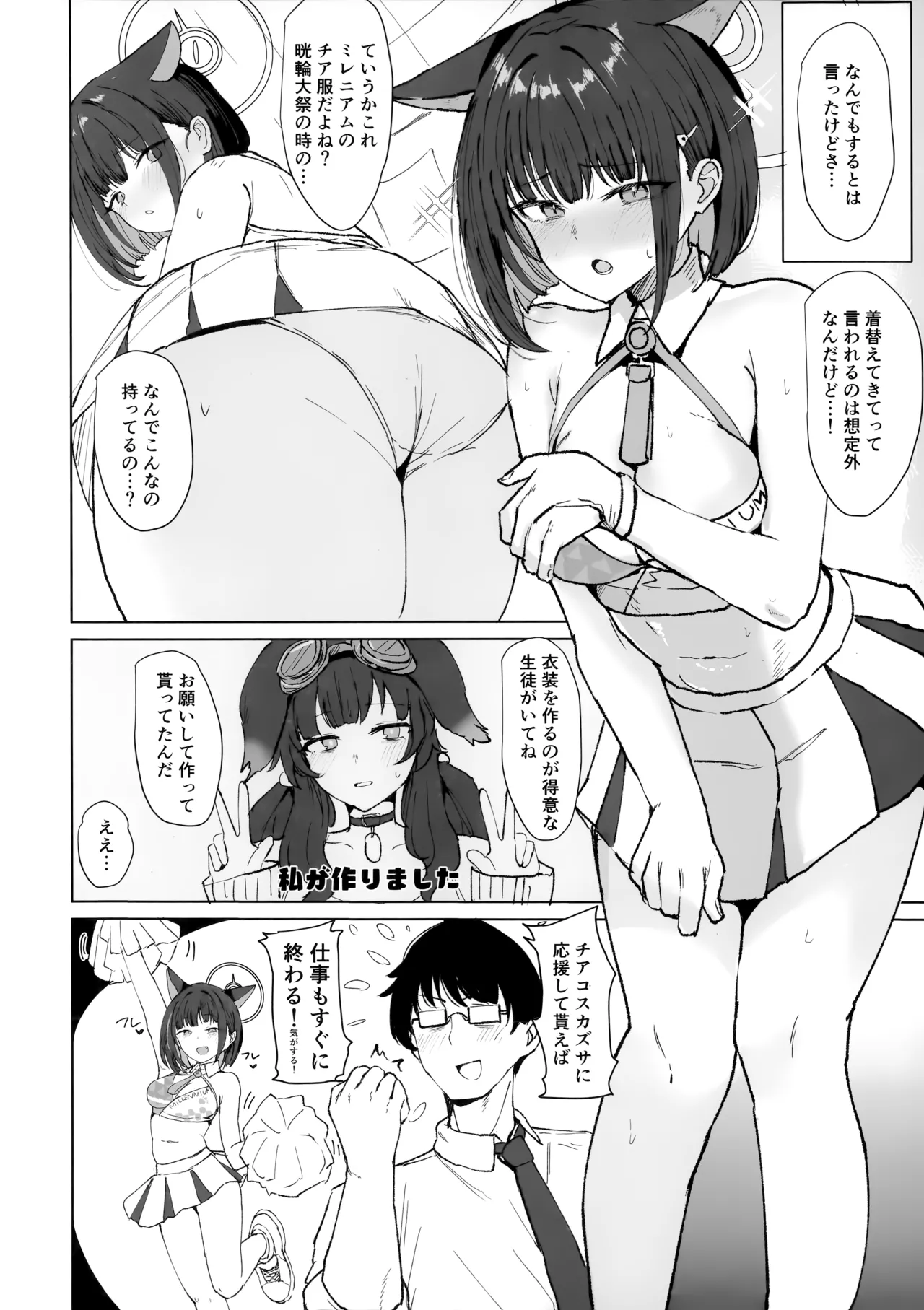 カズサとコスえっち page 3 full