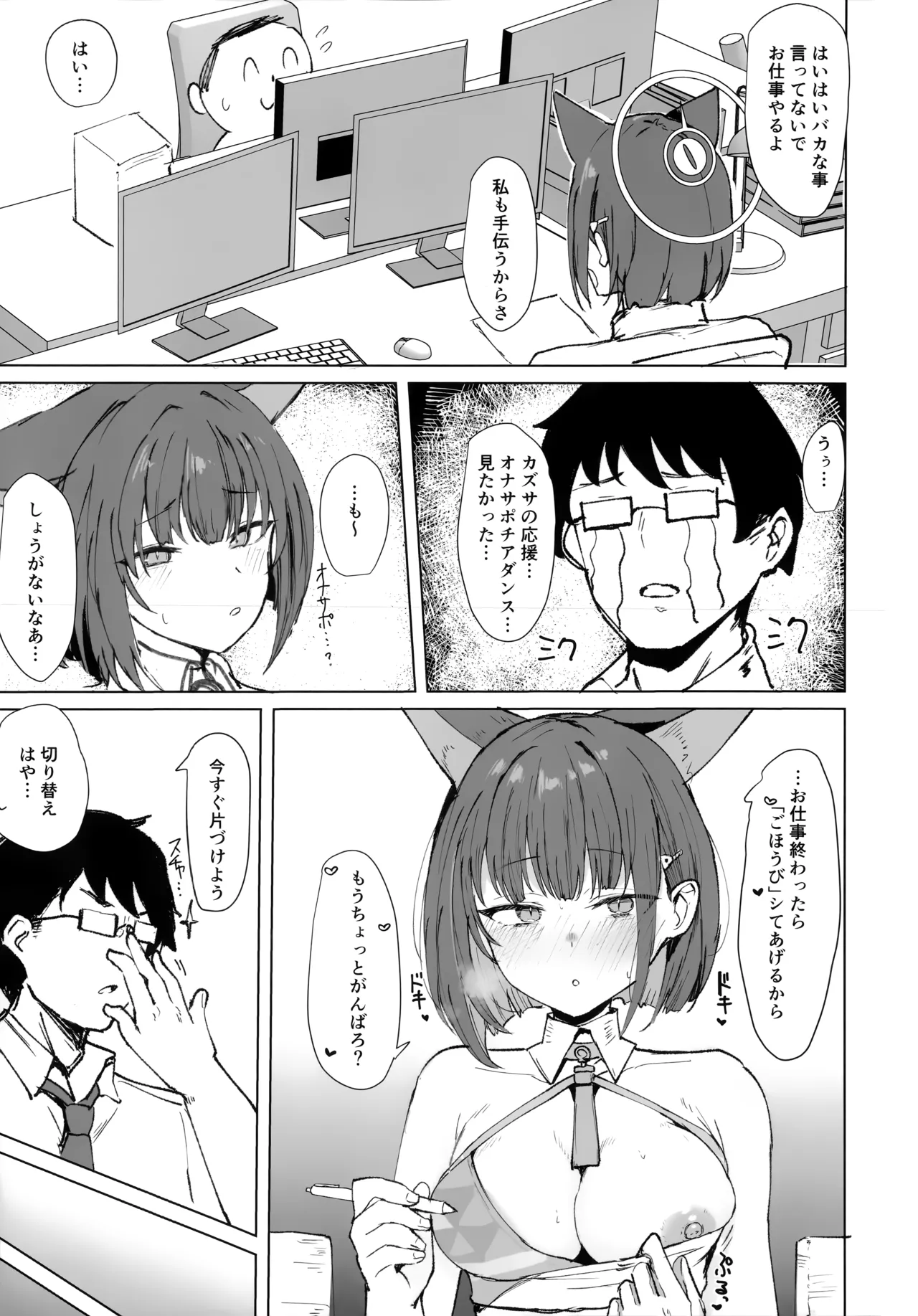 カズサとコスえっち page 4 full