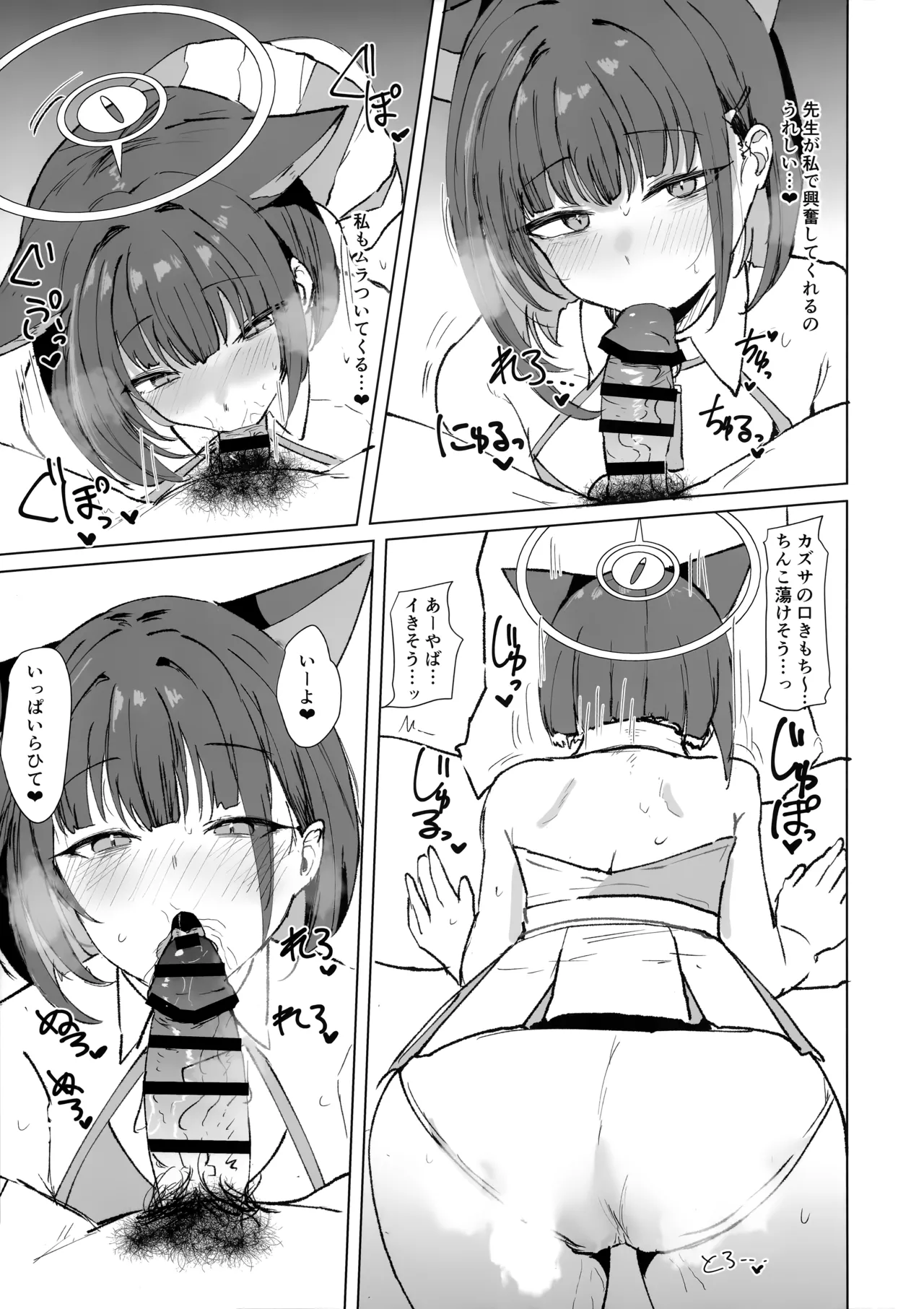 カズサとコスえっち page 6 full