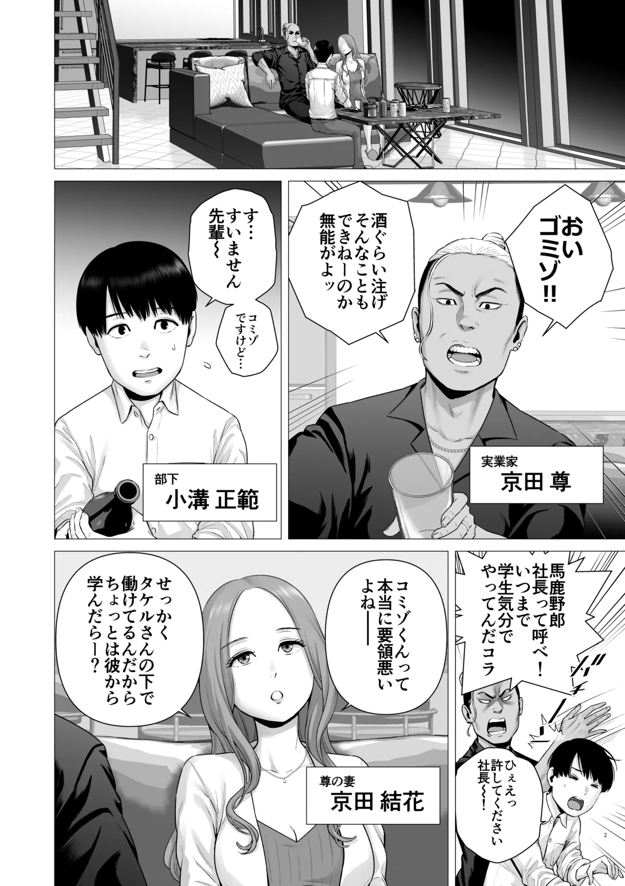 Gyakuten Switch: Netorare otoko no boku ga, netori otoko ni!?      >Blowjob>Gyakuten Switch: Netorare otoko no boku ga, netori otoko ni!? page 4 full