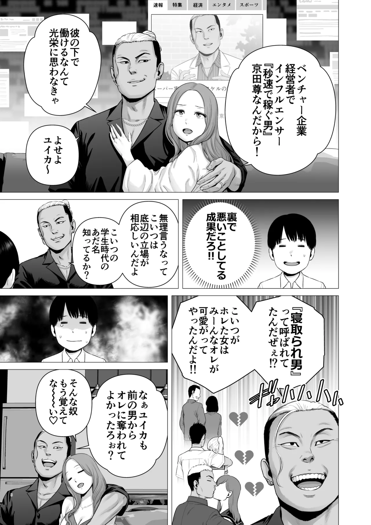 Gyakuten Switch: Netorare otoko no boku ga, netori otoko ni!?      >Blowjob>Gyakuten Switch: Netorare otoko no boku ga, netori otoko ni!? page 5 full