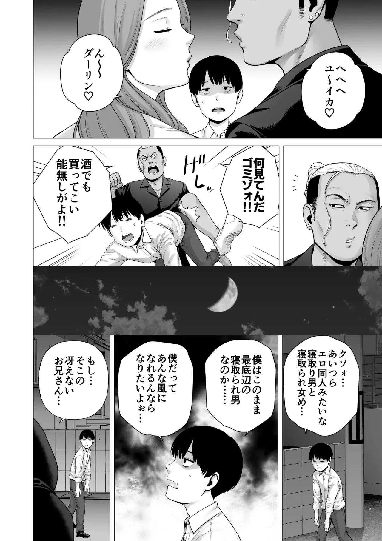 Gyakuten Switch: Netorare otoko no boku ga, netori otoko ni!?      >Blowjob>Gyakuten Switch: Netorare otoko no boku ga, netori otoko ni!? page 6 full