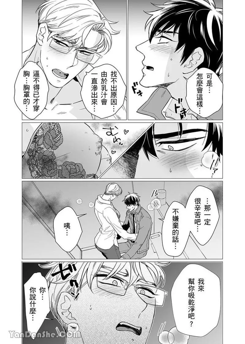 母乳リーマン安西部长～スーツの下はいやらしい︱乳汁流不停的安西部长～隐藏在西装下的淫荡身体 page 10 full