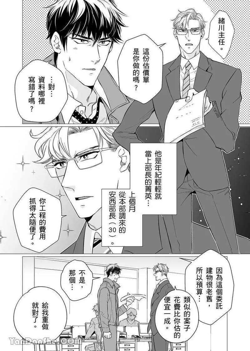 母乳リーマン安西部长～スーツの下はいやらしい︱乳汁流不停的安西部长～隐藏在西装下的淫荡身体 page 4 full