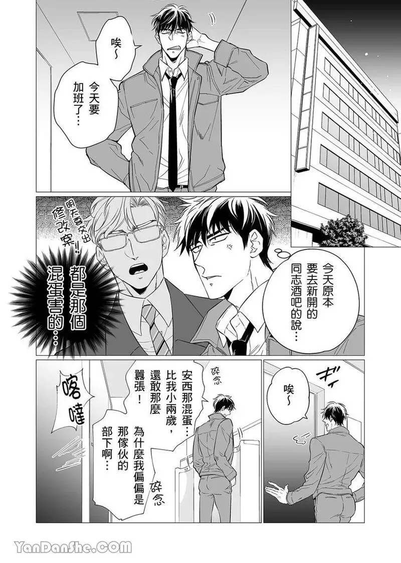 母乳リーマン安西部长～スーツの下はいやらしい︱乳汁流不停的安西部长～隐藏在西装下的淫荡身体 page 5 full