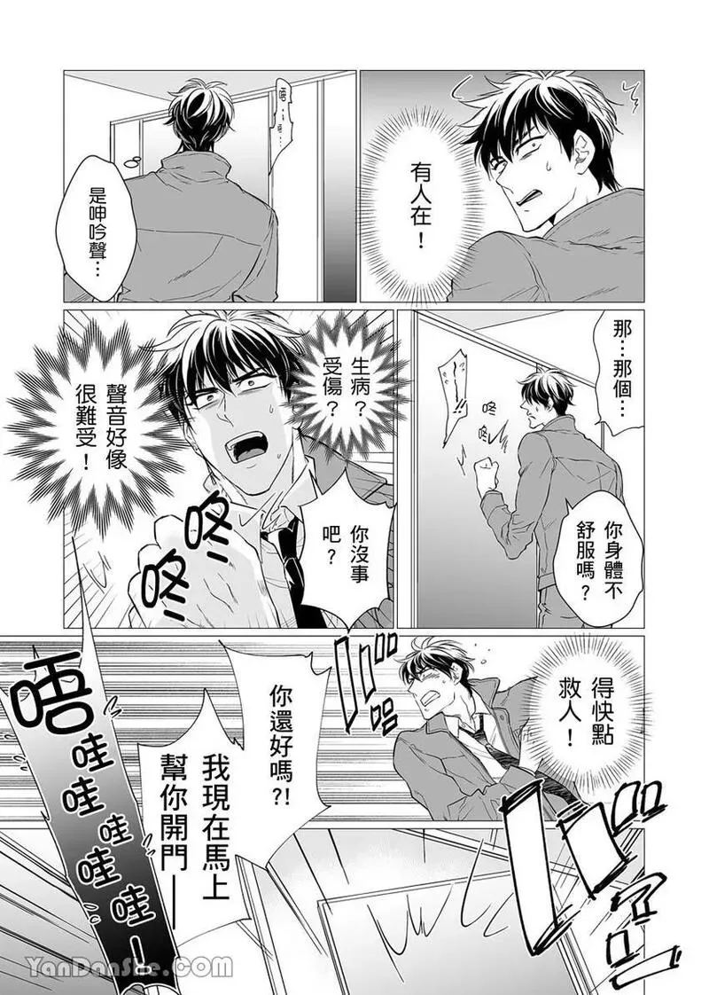 母乳リーマン安西部长～スーツの下はいやらしい︱乳汁流不停的安西部长～隐藏在西装下的淫荡身体 page 6 full