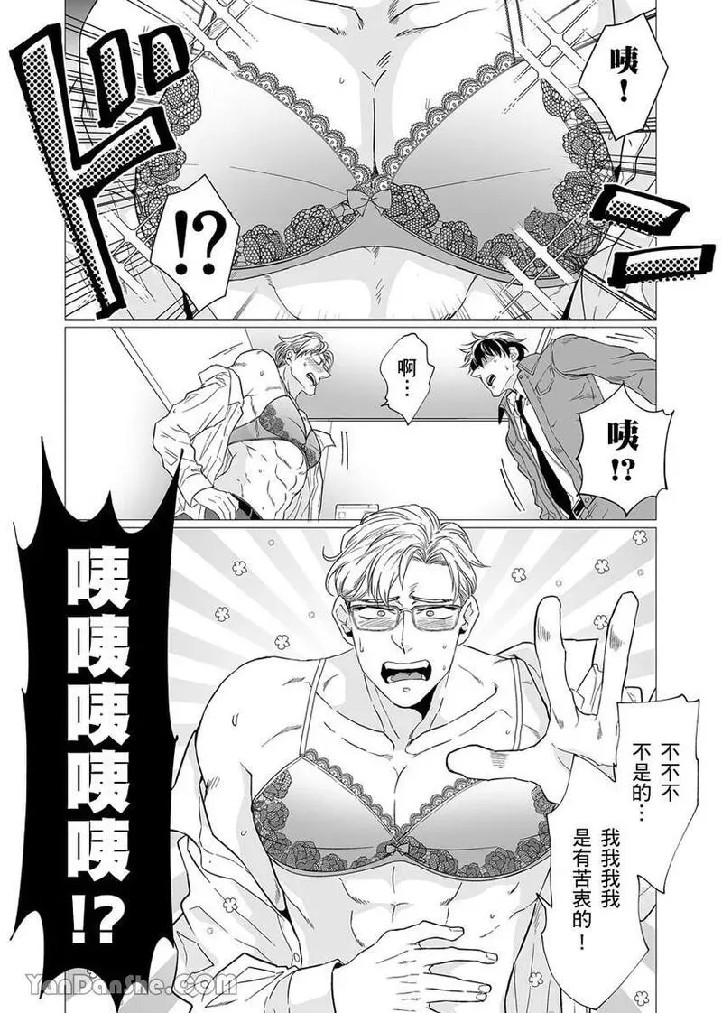 母乳リーマン安西部长～スーツの下はいやらしい︱乳汁流不停的安西部长～隐藏在西装下的淫荡身体 page 7 full