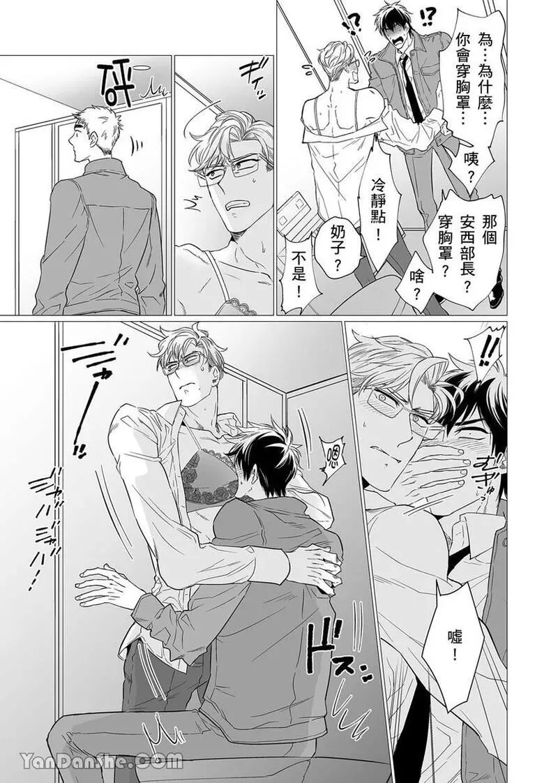 母乳リーマン安西部长～スーツの下はいやらしい︱乳汁流不停的安西部长～隐藏在西装下的淫荡身体 page 8 full