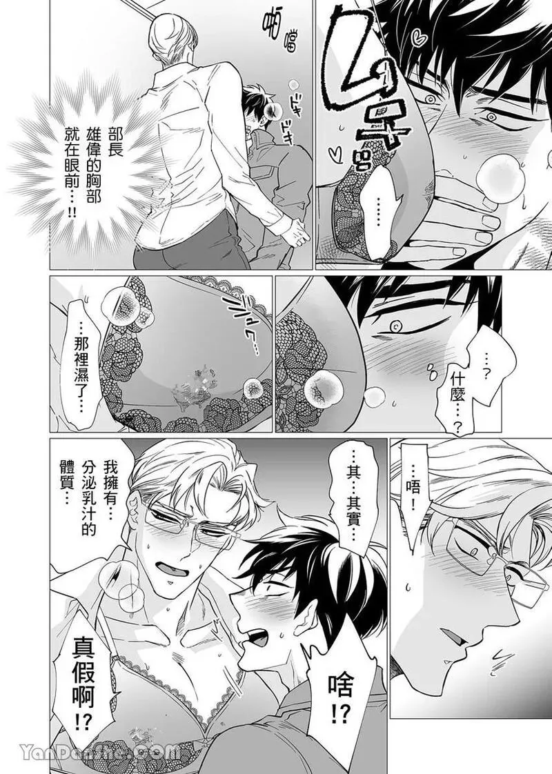 母乳リーマン安西部长～スーツの下はいやらしい︱乳汁流不停的安西部长～隐藏在西装下的淫荡身体 page 9 full