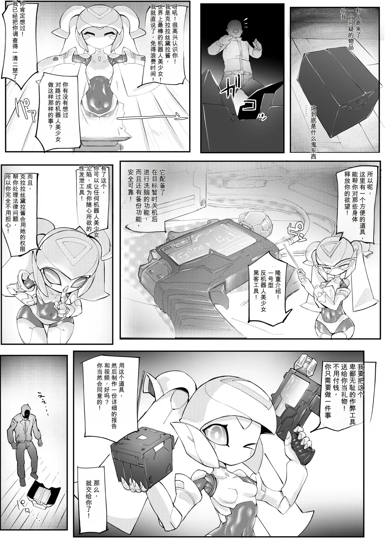 Mech Gene Type（闲的没事干AI翻译） page 2 full