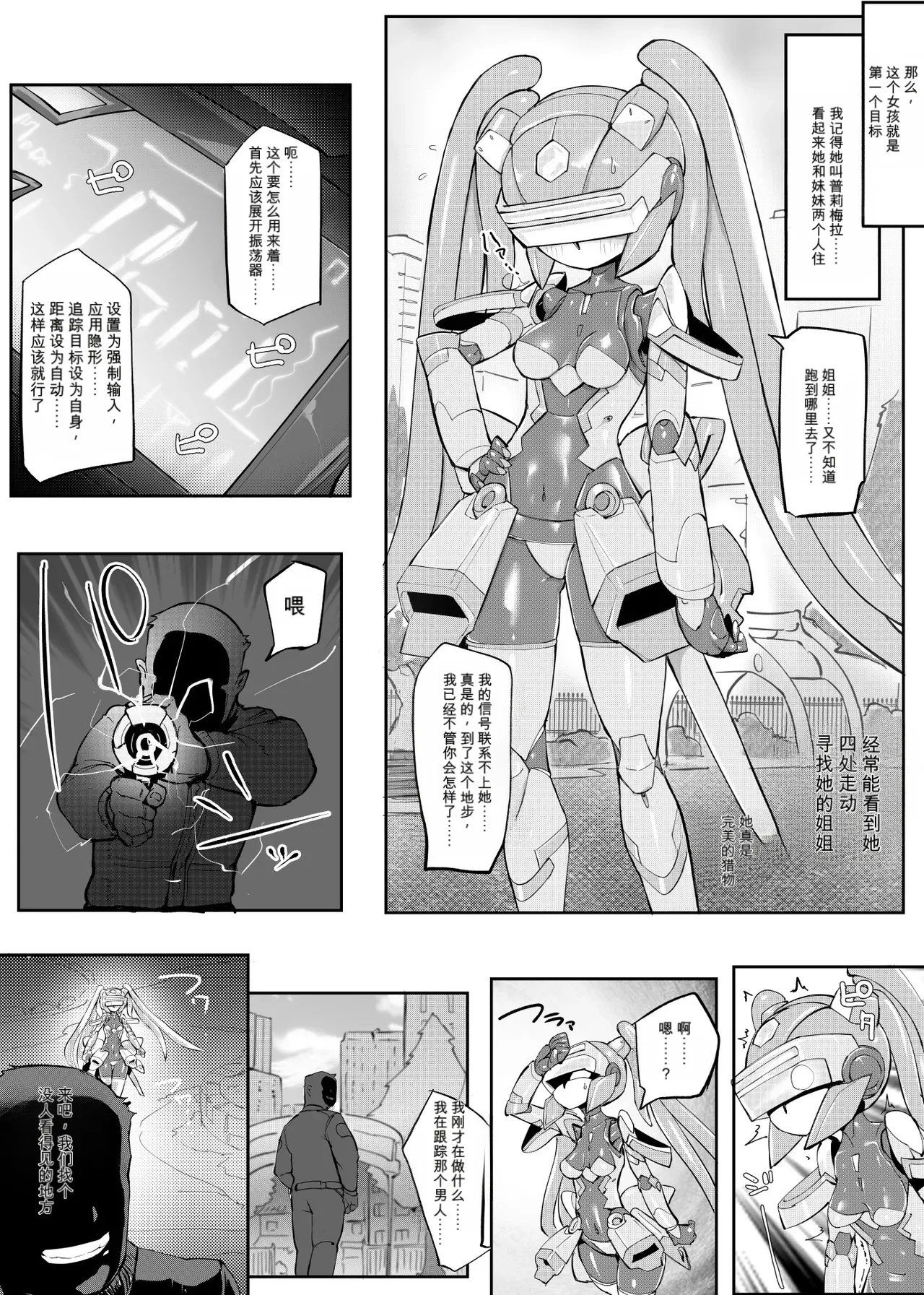 Mech Gene Type（闲的没事干AI翻译） page 3 full