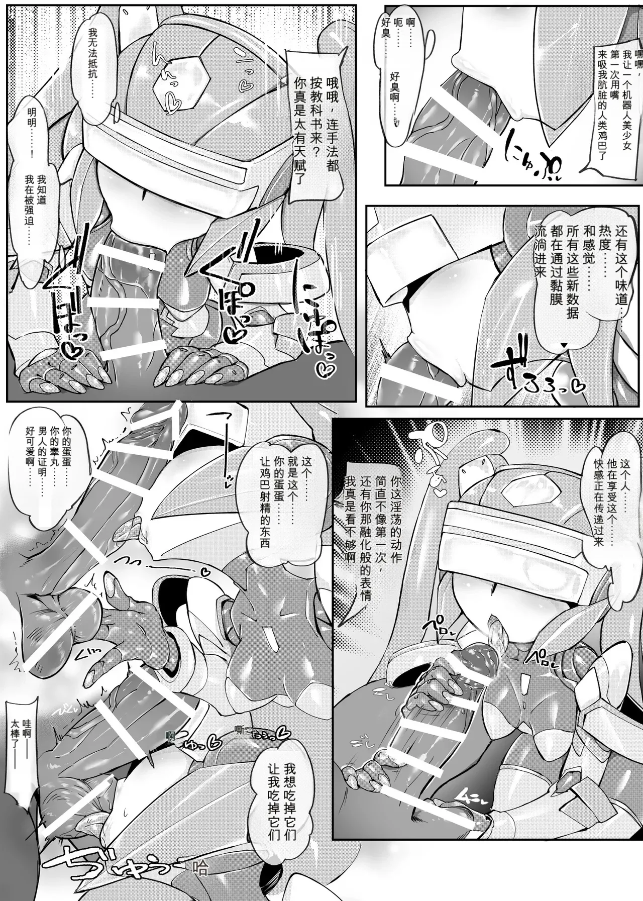 Mech Gene Type（闲的没事干AI翻译） page 6 full