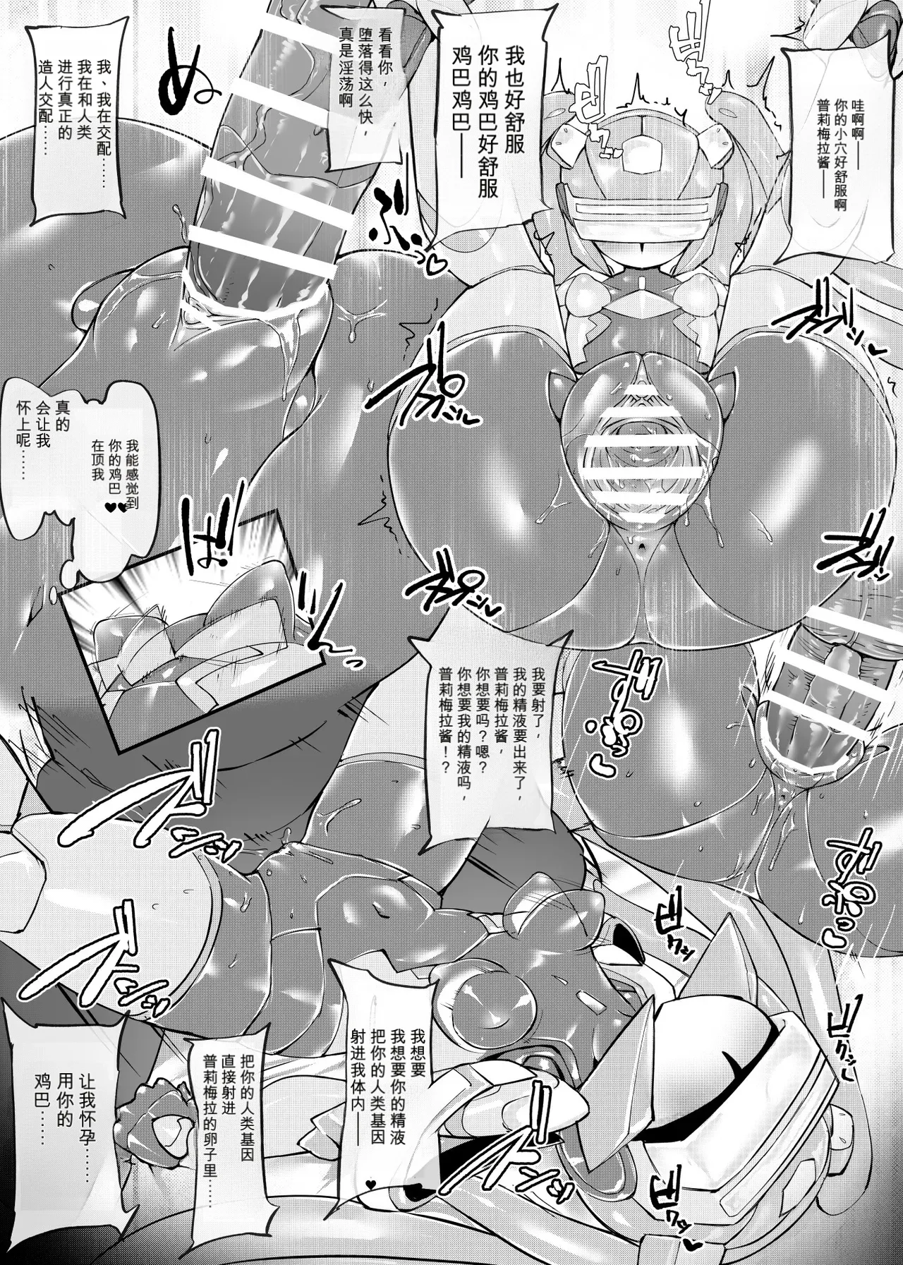 Mech Gene Type（闲的没事干AI翻译） page 9 full