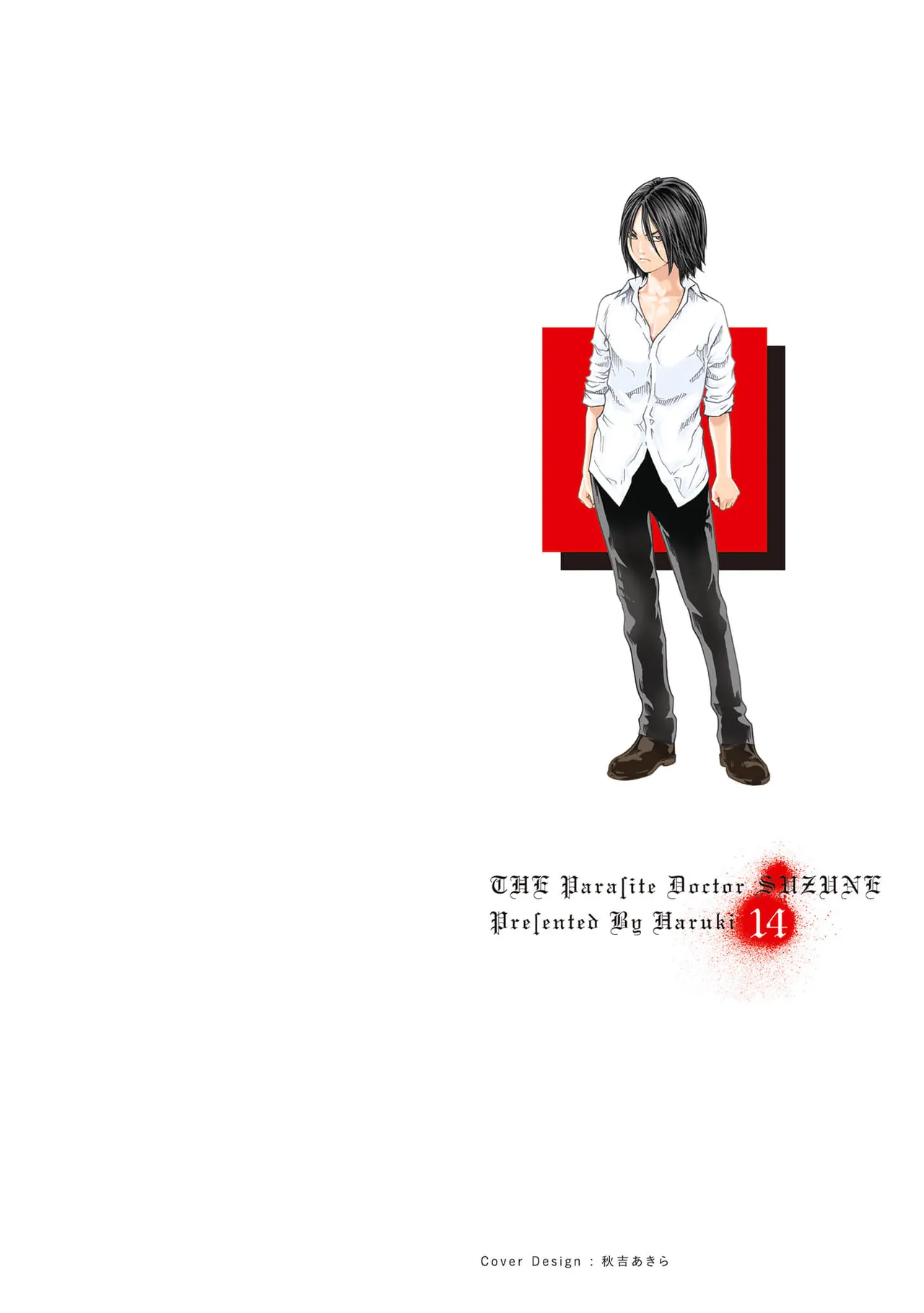 Kisei Juui Suzune Volume.14 - 寄性獣医・鈴音 14 page 2 full