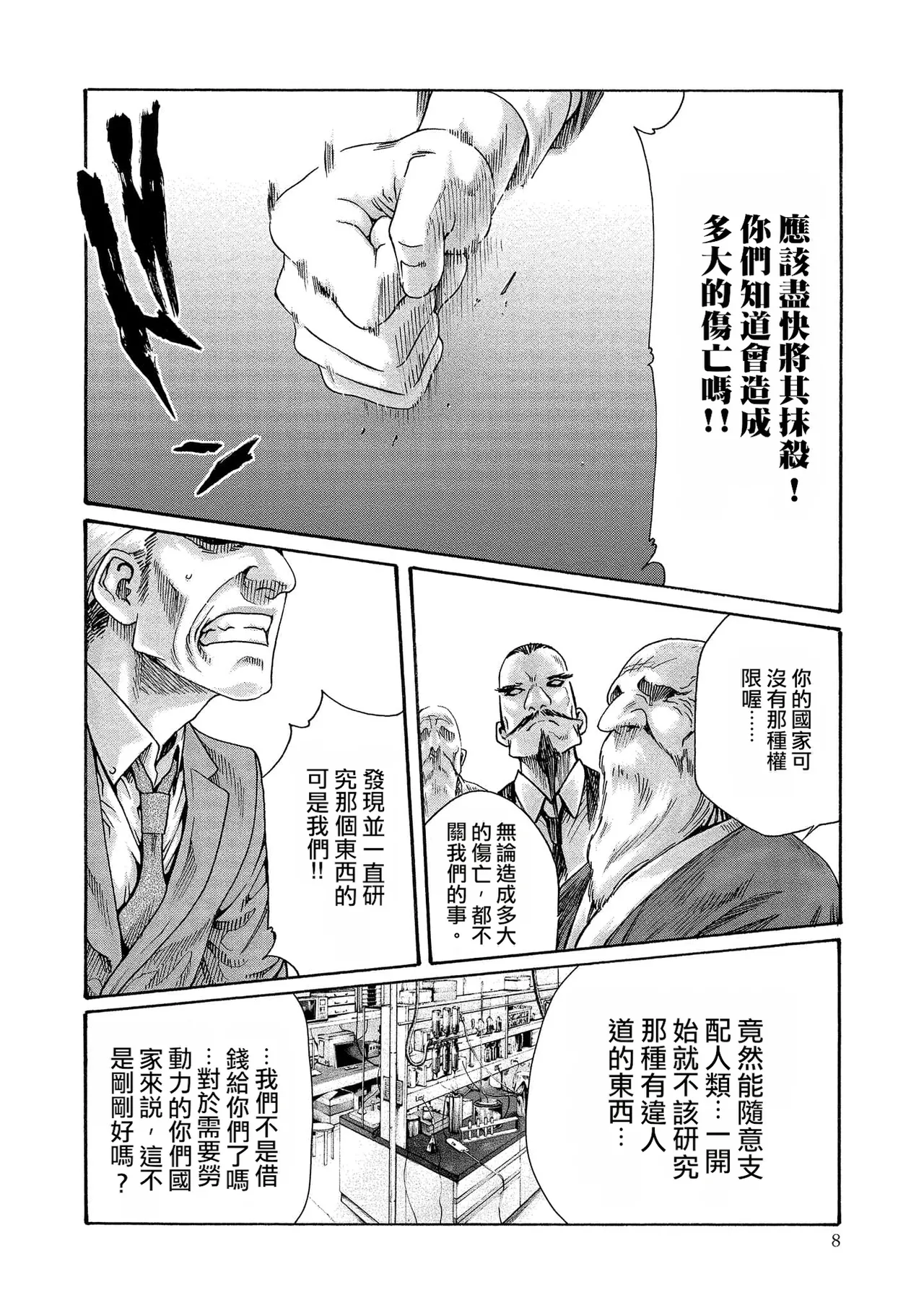 Kisei Juui Suzune Volume.14 - 寄性獣医・鈴音 14 page 8 full