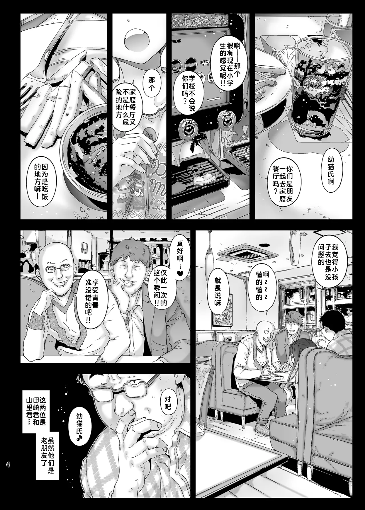 Mesugaki Kanojo wa Nakadashi OK na Bitch Tenshi | 雌小鬼女友是允许内射的淫荡天使 page 4 full