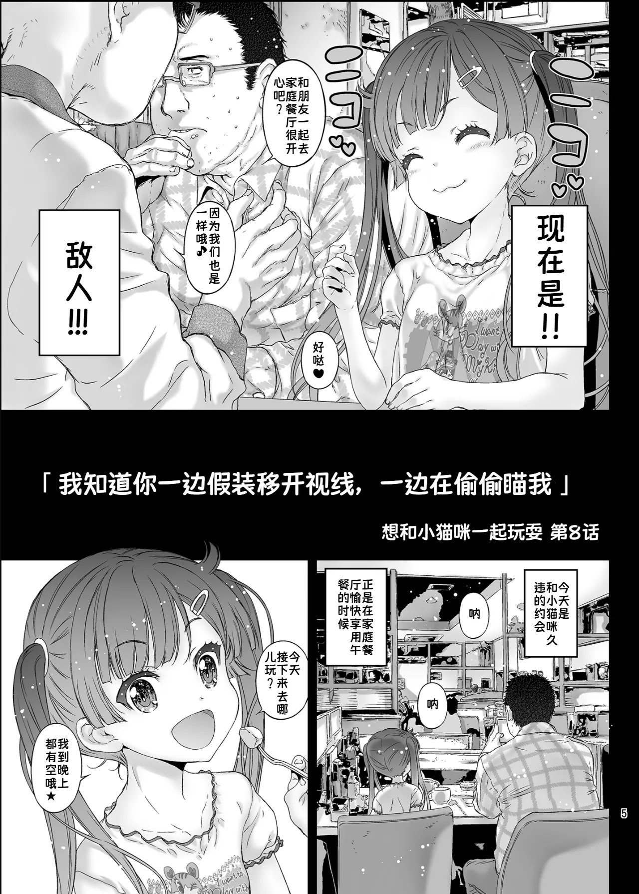 Mesugaki Kanojo wa Nakadashi OK na Bitch Tenshi | 雌小鬼女友是允许内射的淫荡天使 page 5 full