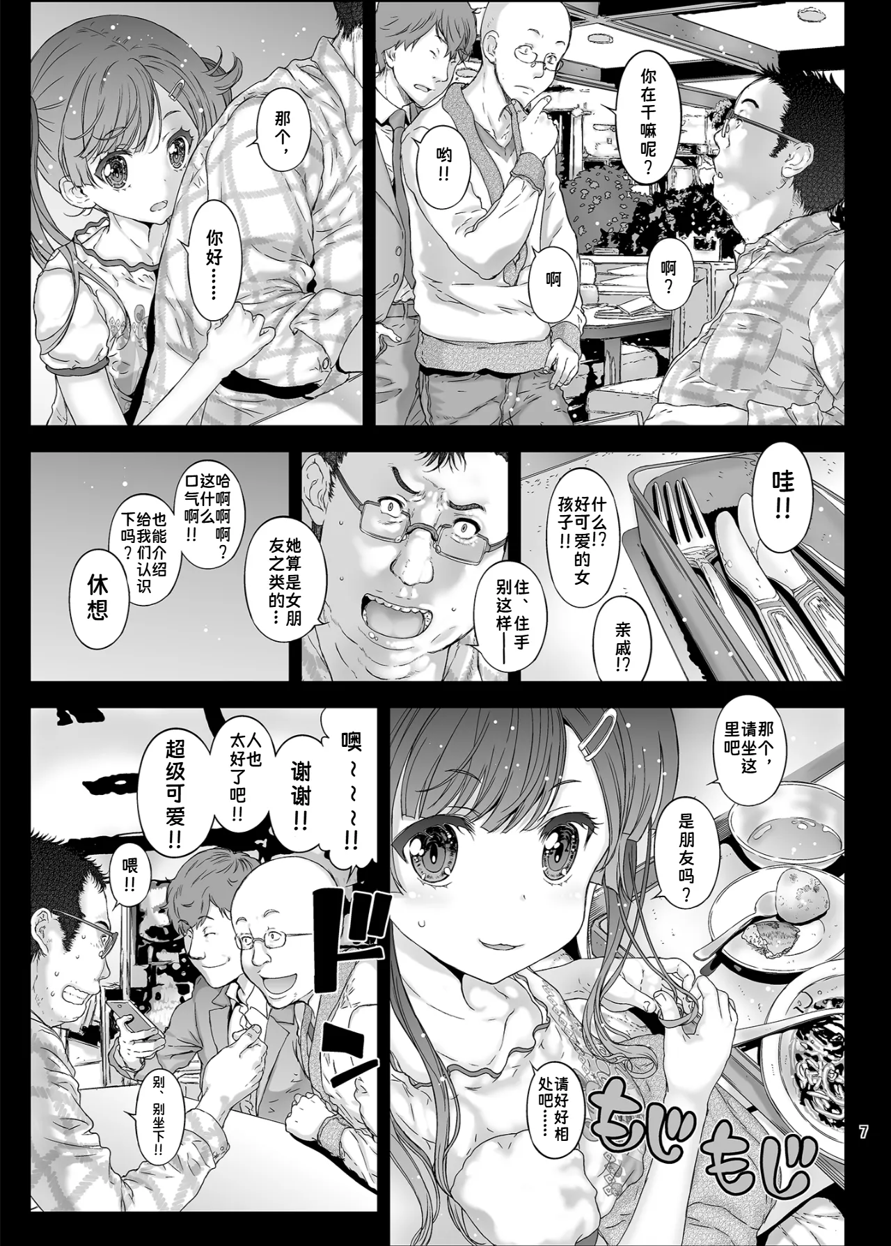 Mesugaki Kanojo wa Nakadashi OK na Bitch Tenshi | 雌小鬼女友是允许内射的淫荡天使 page 7 full